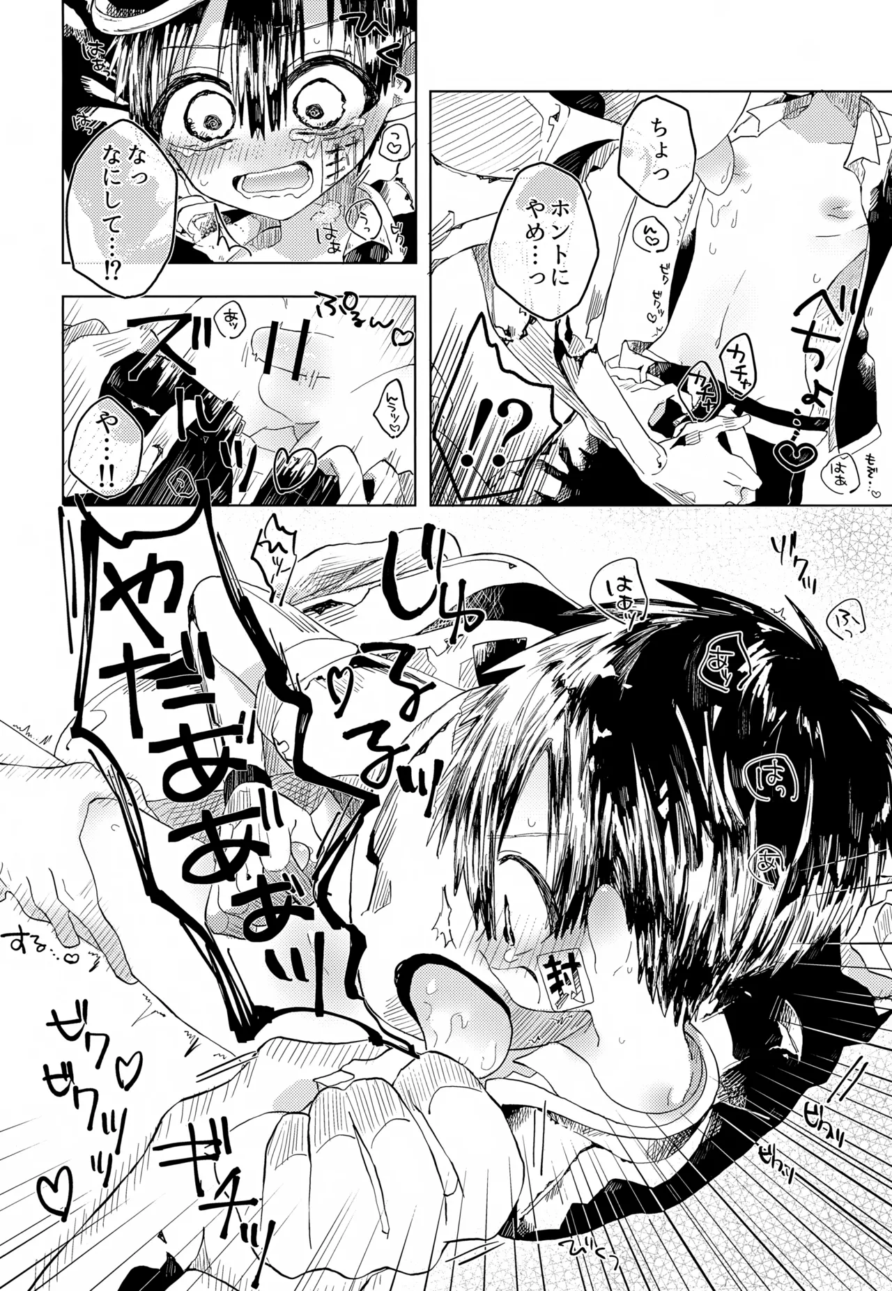 七番様がエロビデオみたいにひどいことされる本 Page.43
