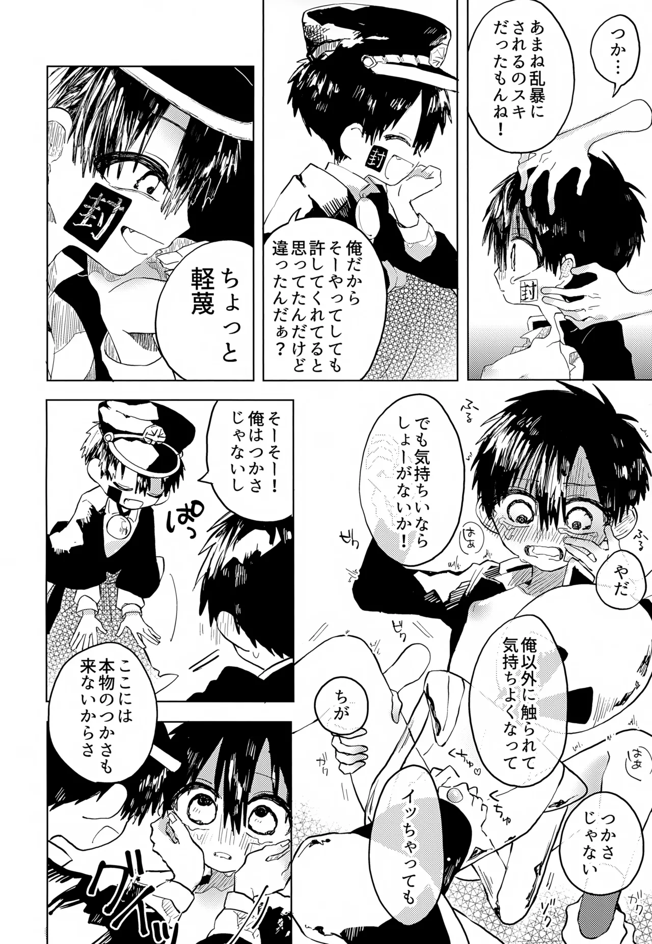七番様がエロビデオみたいにひどいことされる本 Page.45