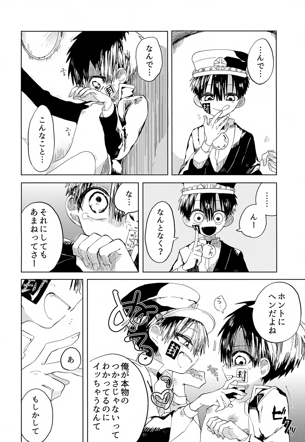 七番様がエロビデオみたいにひどいことされる本 Page.47