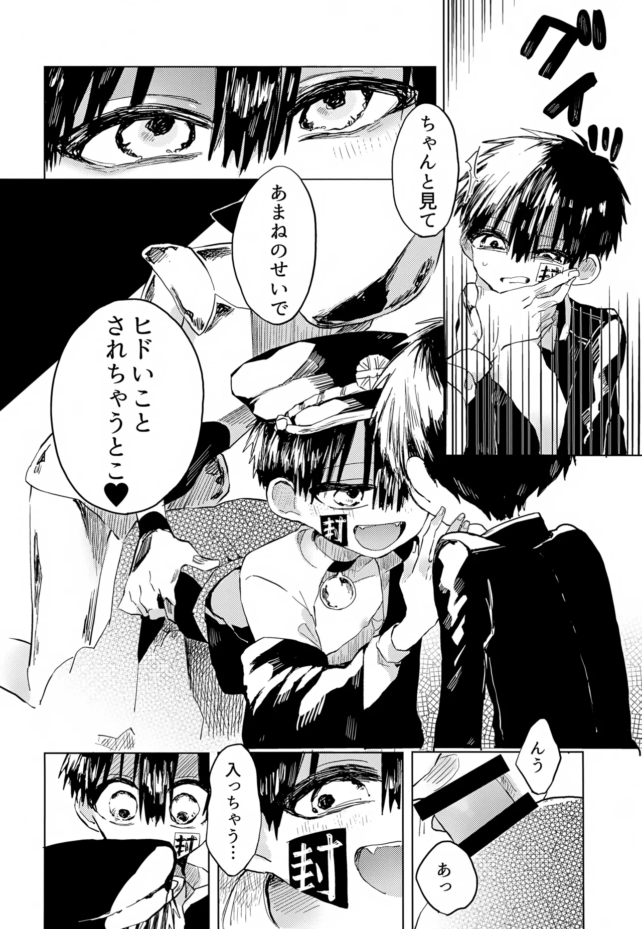 七番様がエロビデオみたいにひどいことされる本 Page.49