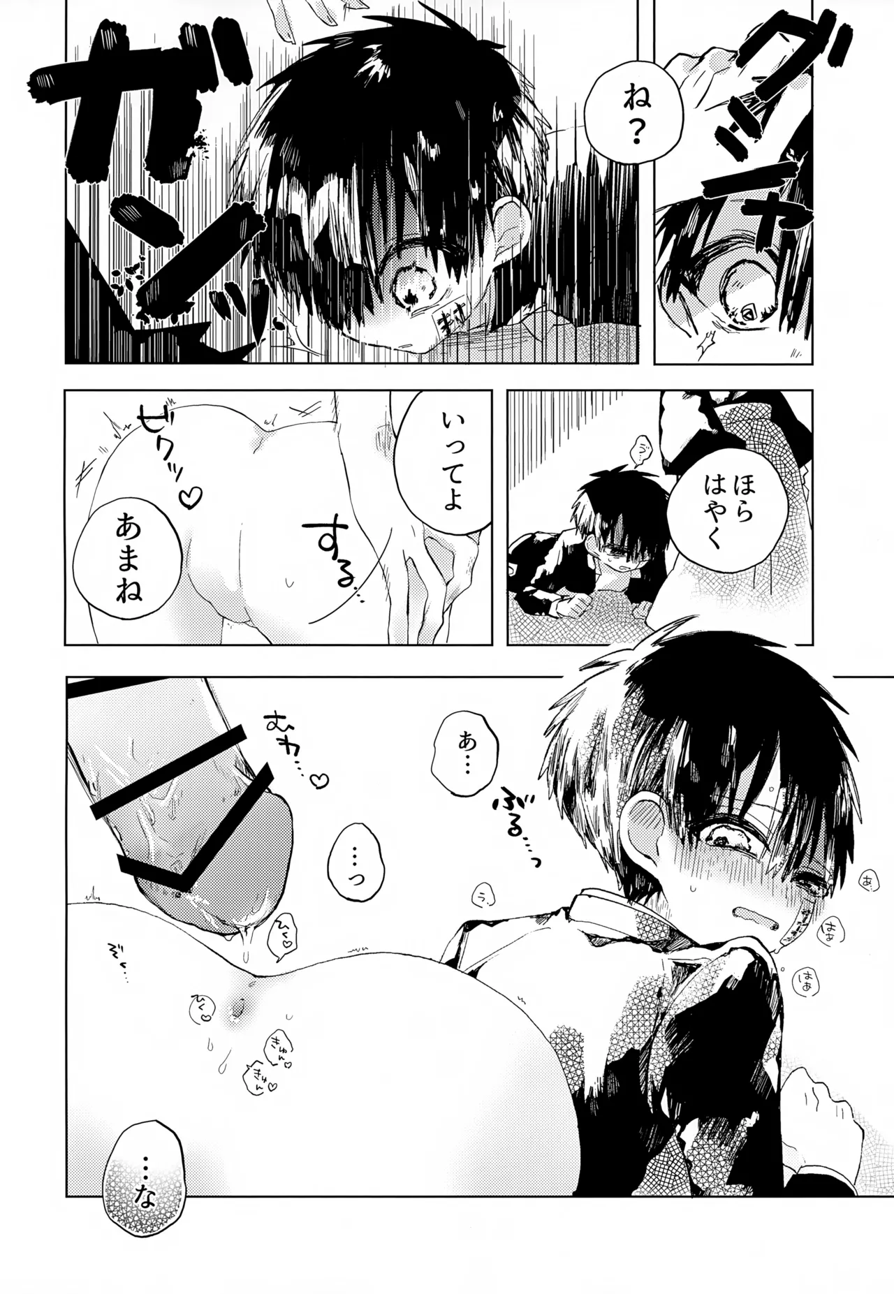 七番様がエロビデオみたいにひどいことされる本 Page.51