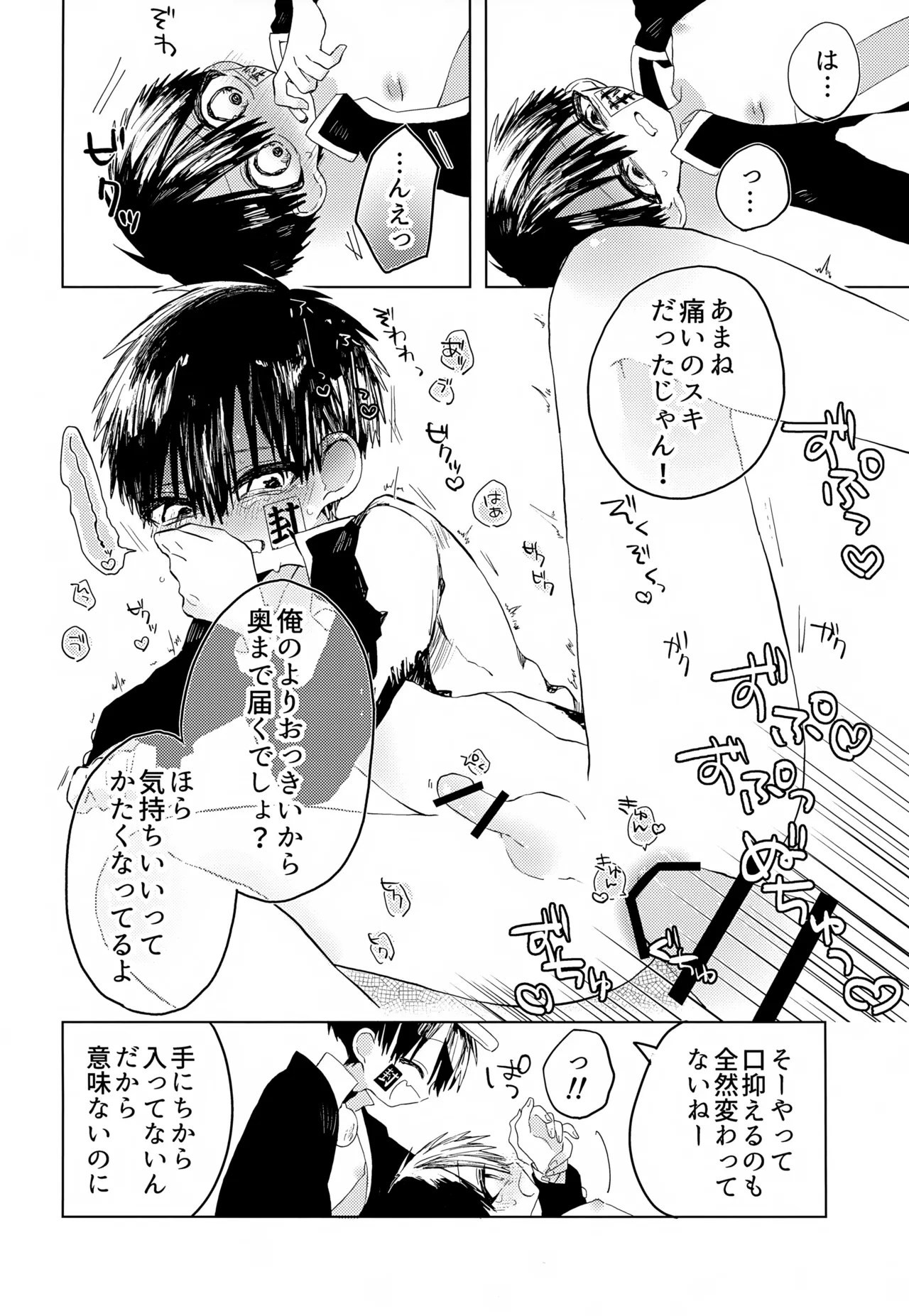 七番様がエロビデオみたいにひどいことされる本 Page.55