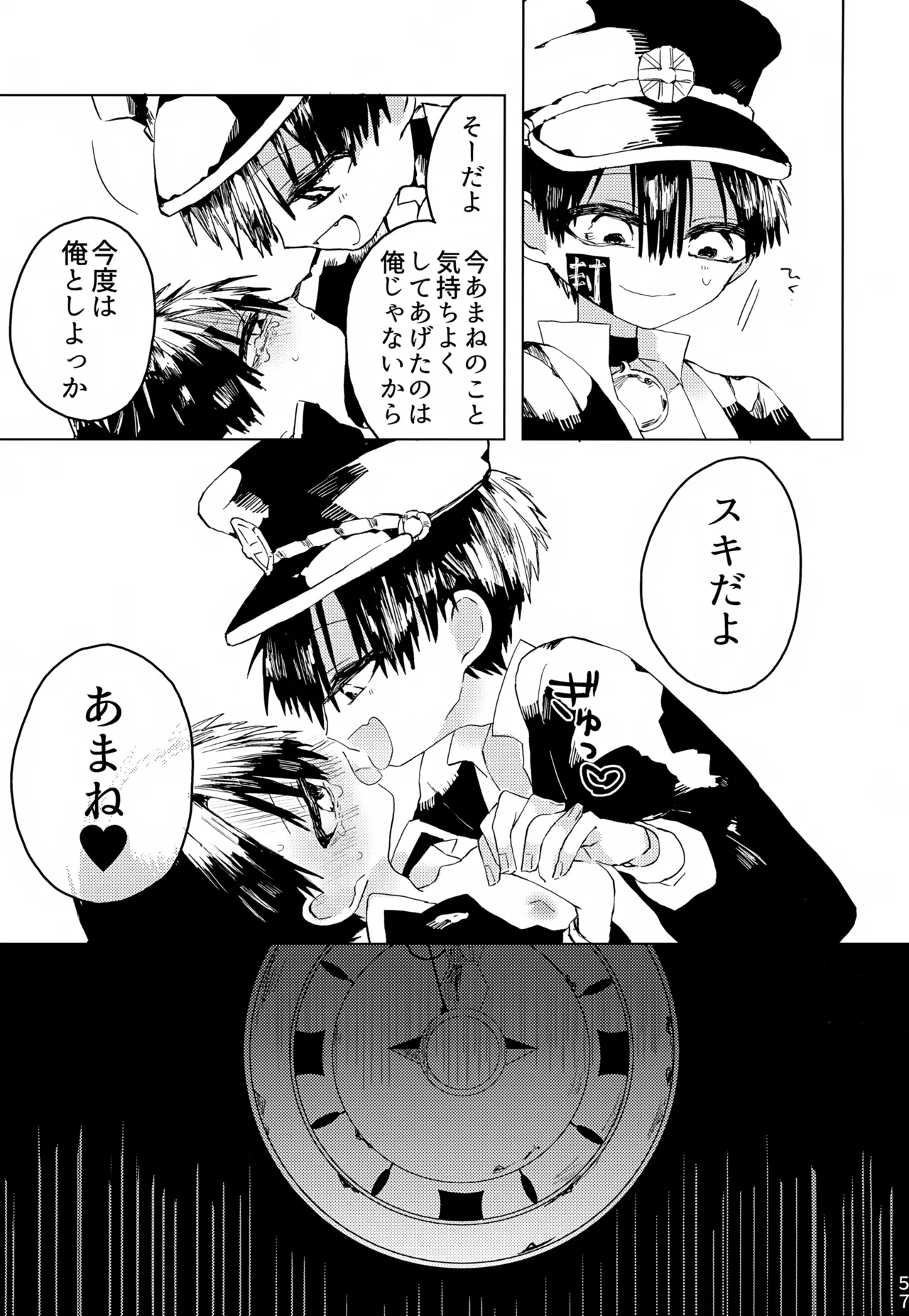 七番様がエロビデオみたいにひどいことされる本 Page.58
