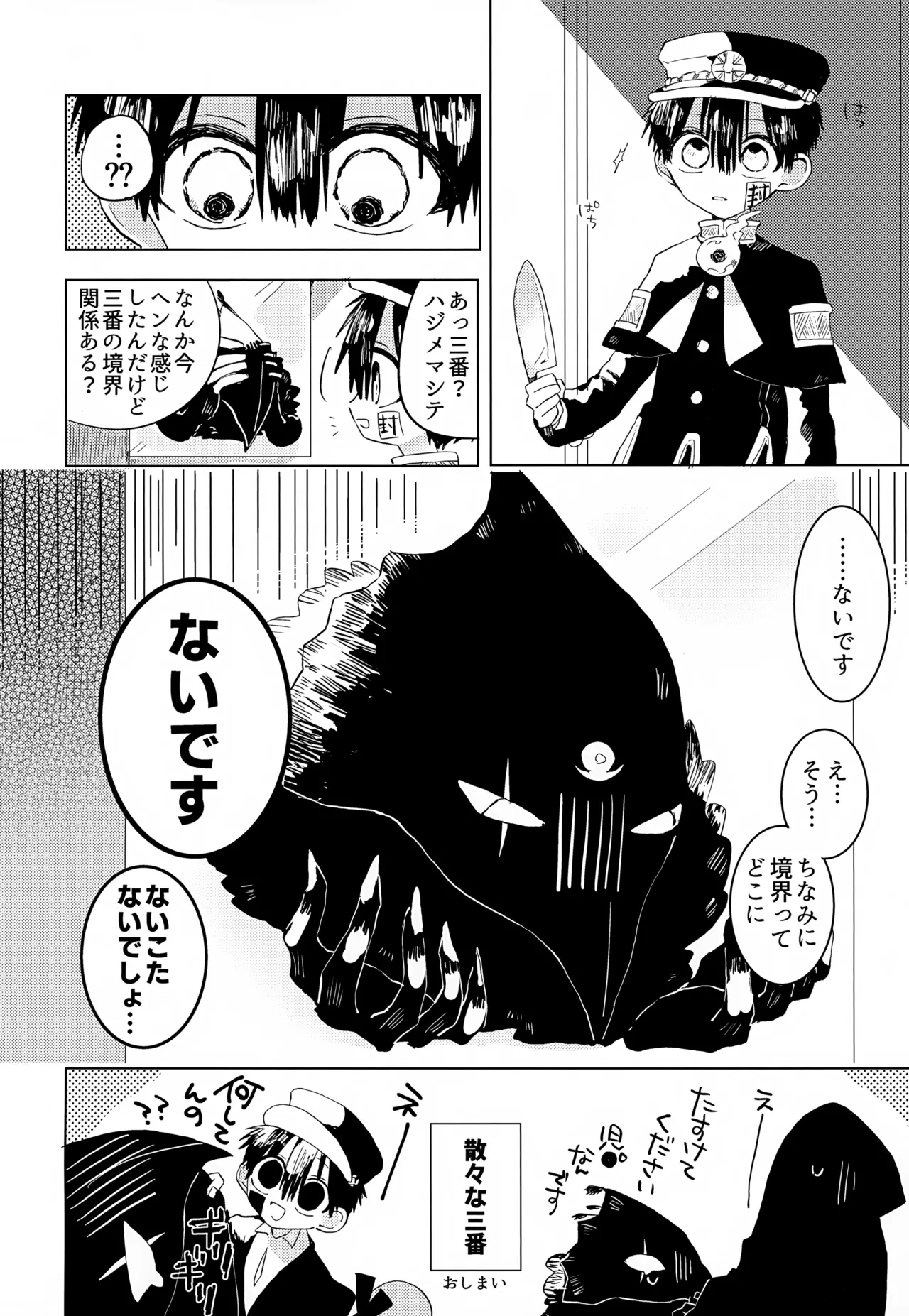 七番様がエロビデオみたいにひどいことされる本 Page.59
