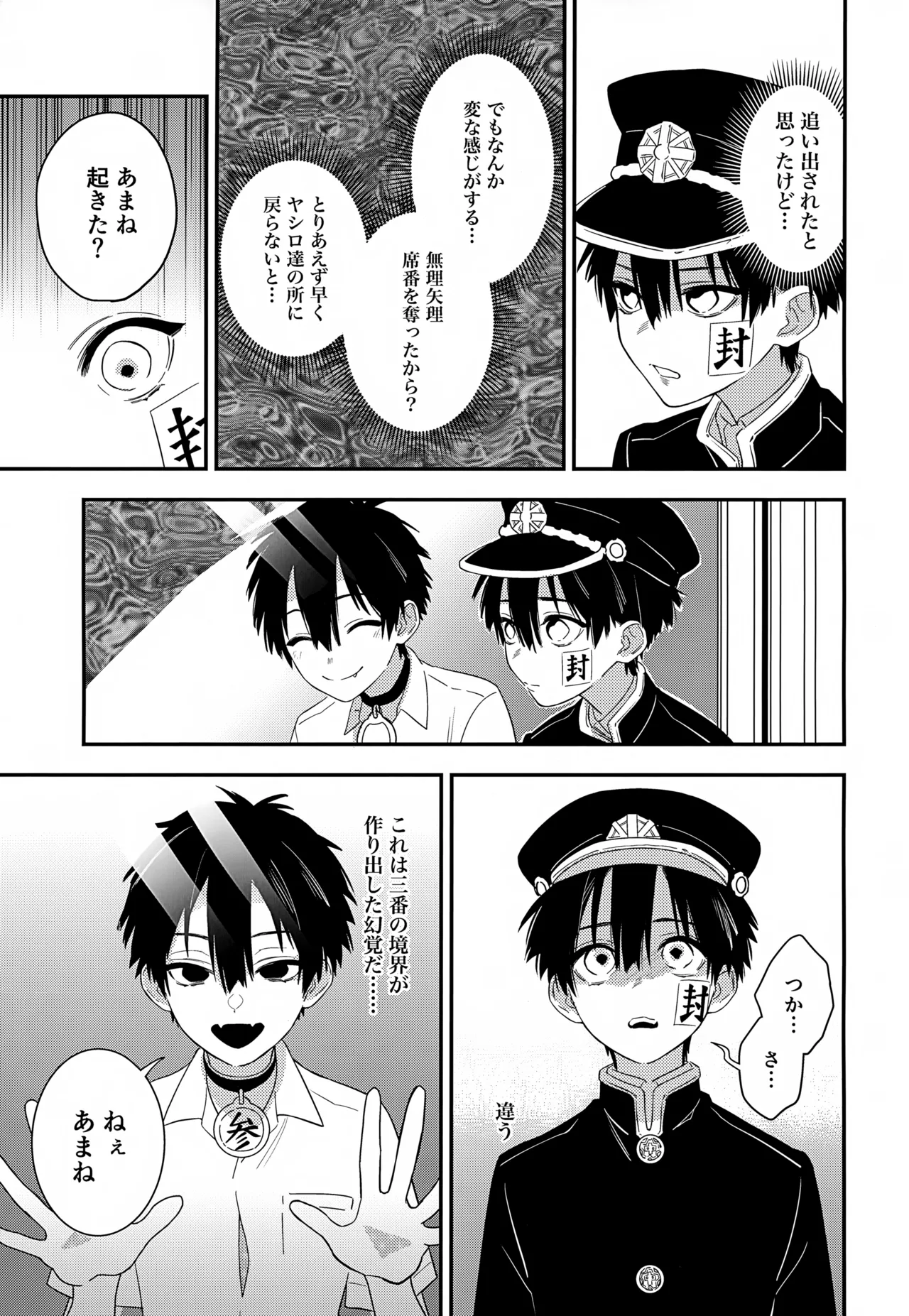七番様がエロビデオみたいにひどいことされる本 Page.6