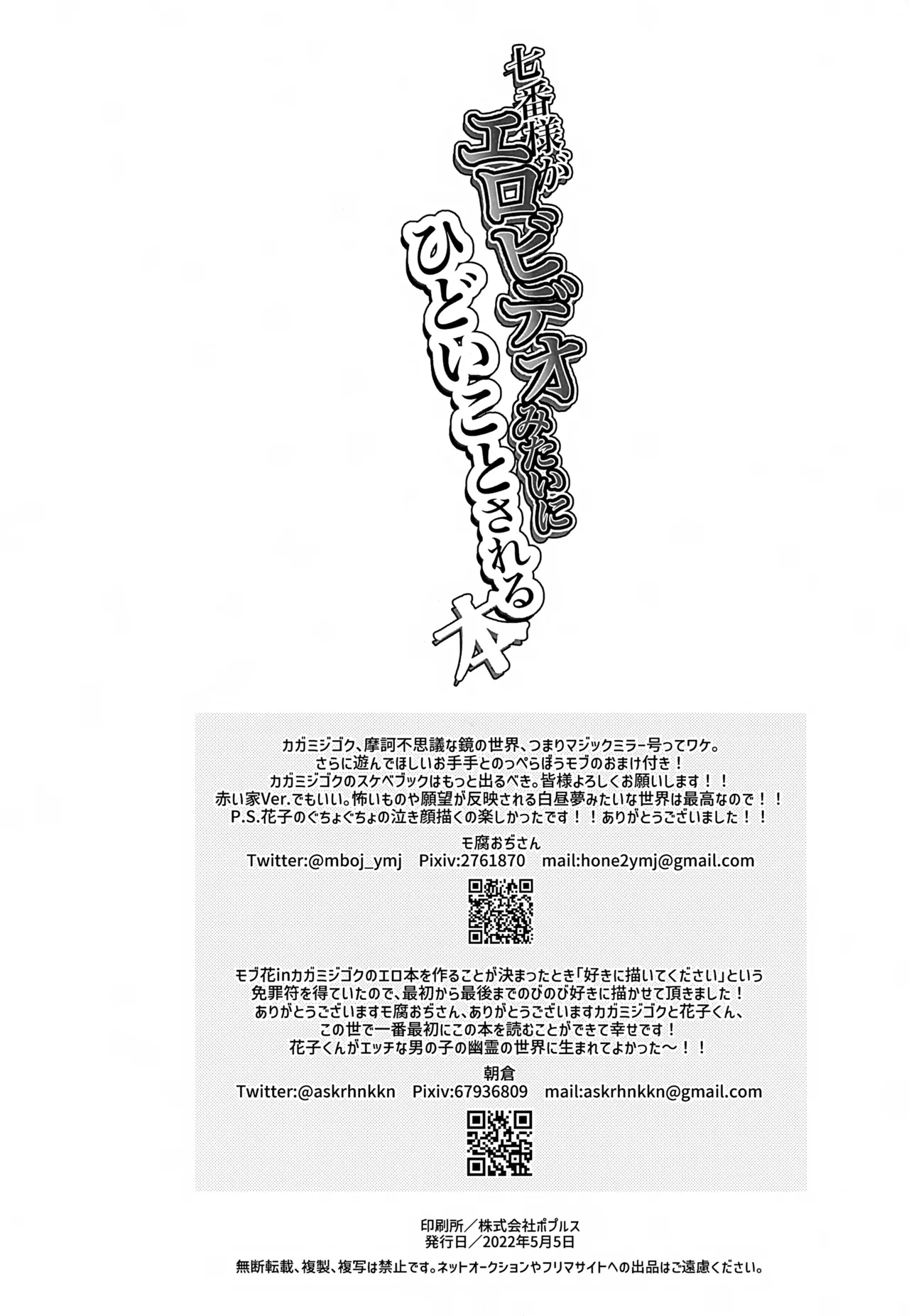 七番様がエロビデオみたいにひどいことされる本 Page.61
