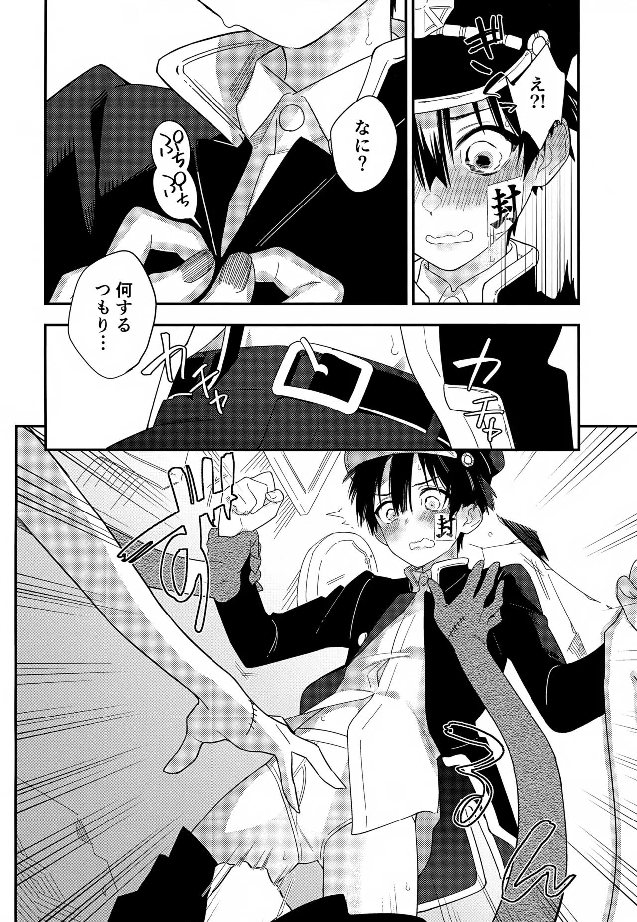 七番様がエロビデオみたいにひどいことされる本 Page.9