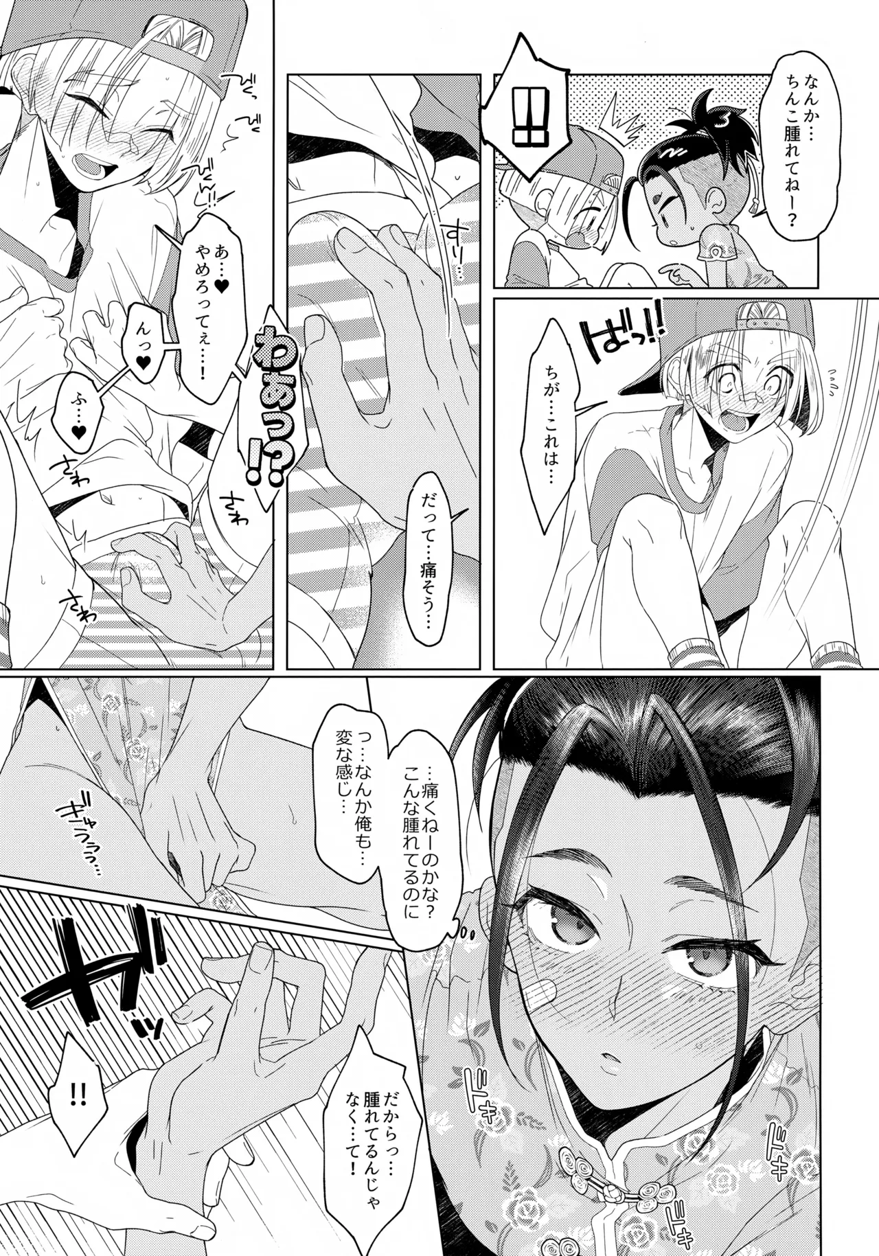 CherryBaby Page.8
