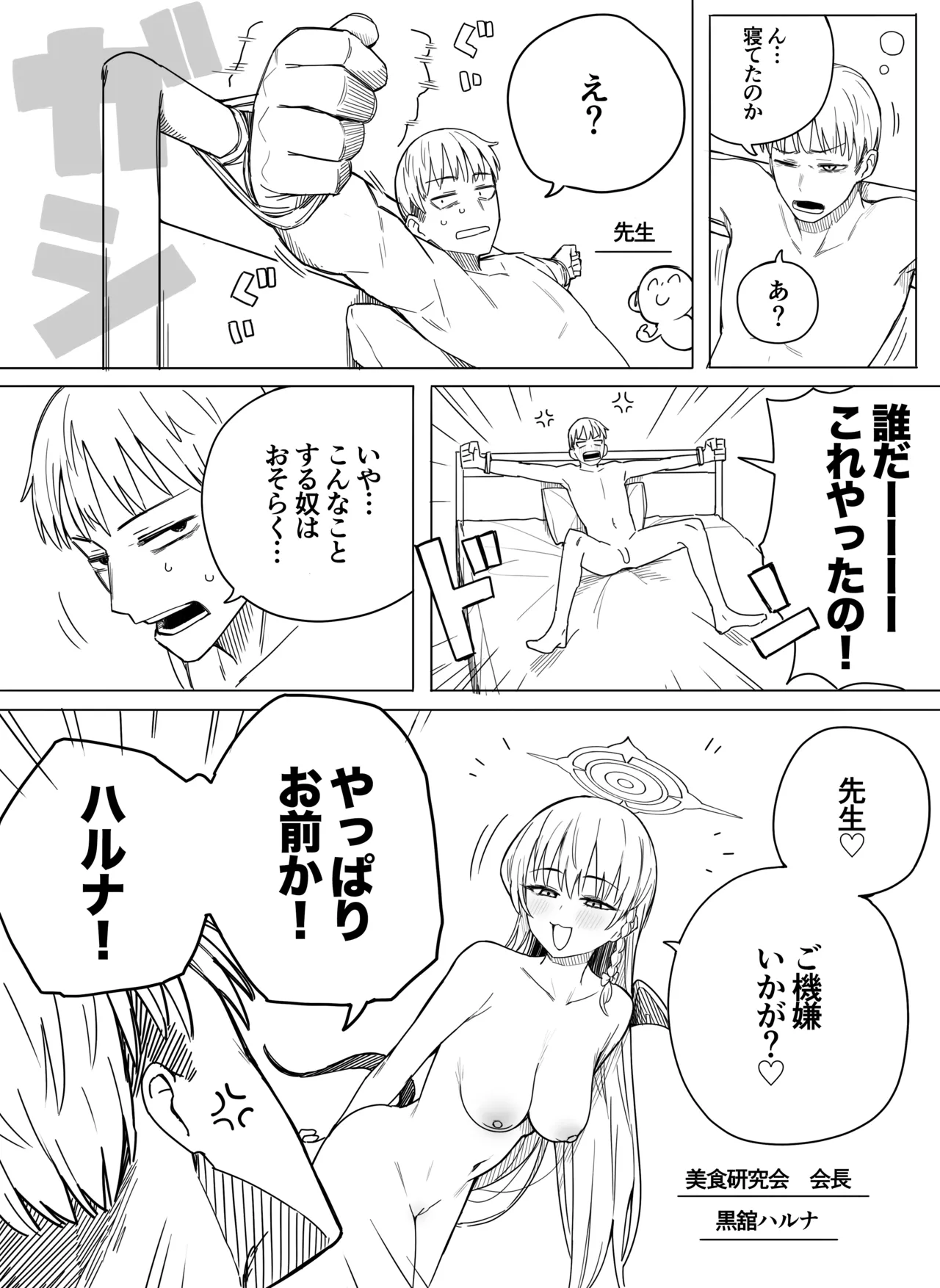 ハルナ Page.1