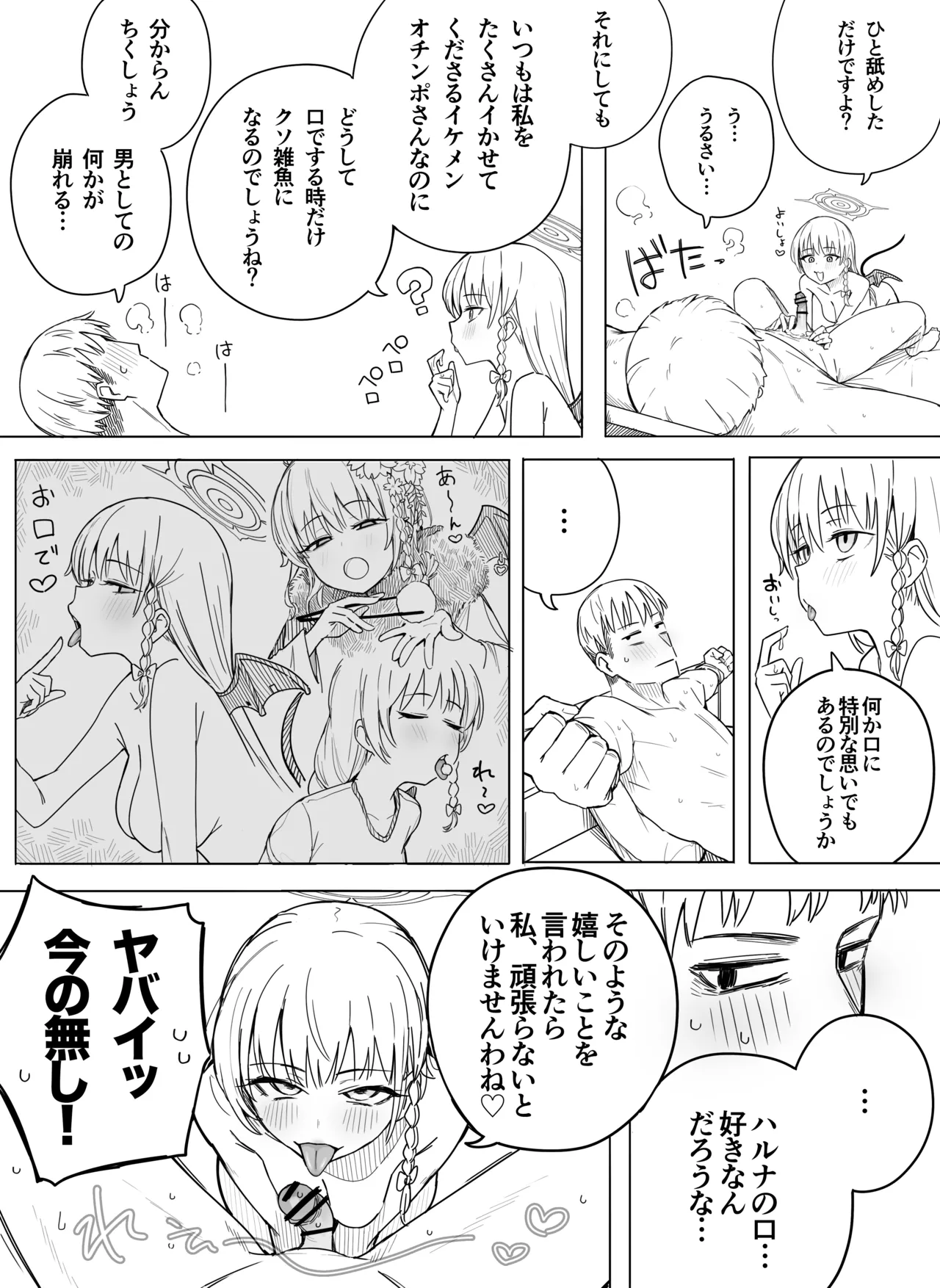 ハルナ Page.5