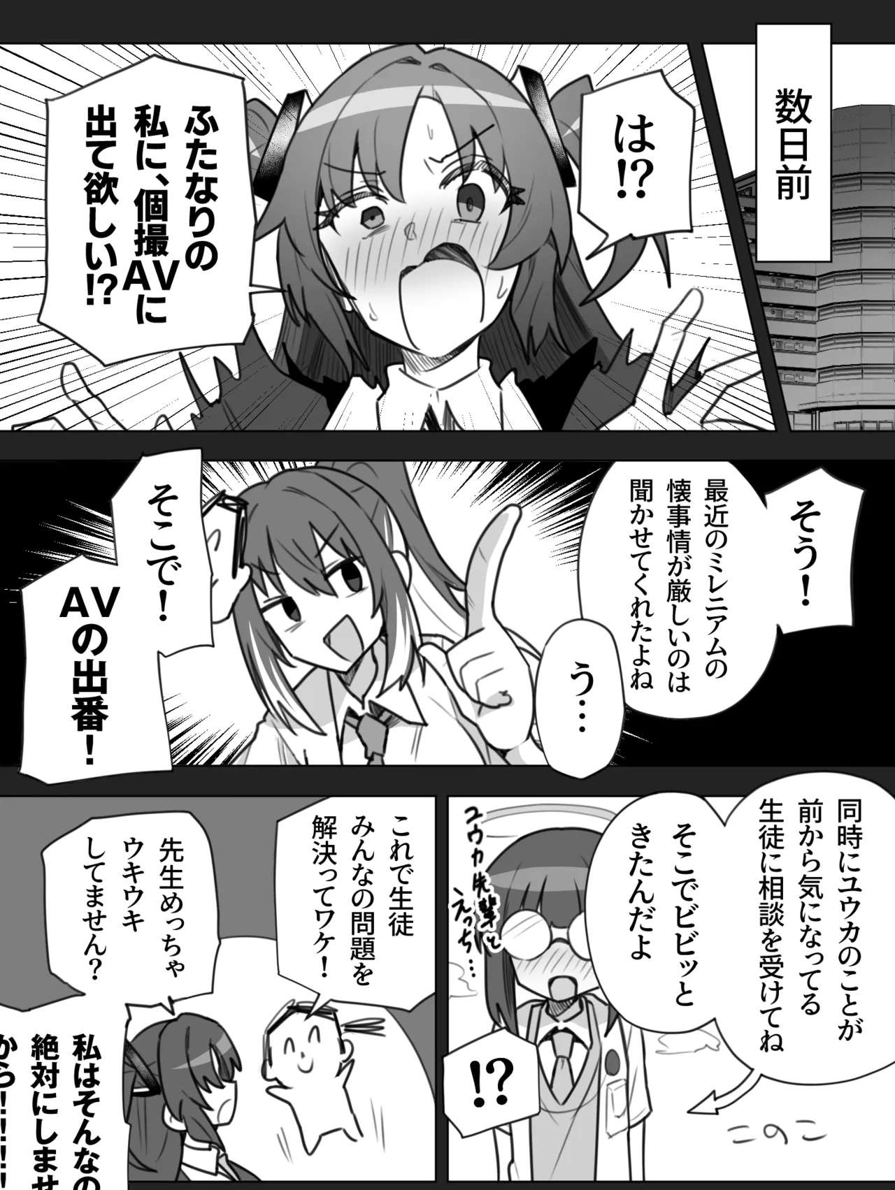 FTNRユウカ×ミレニアムモブ 個撮AV撮影えち漫画 Page.3