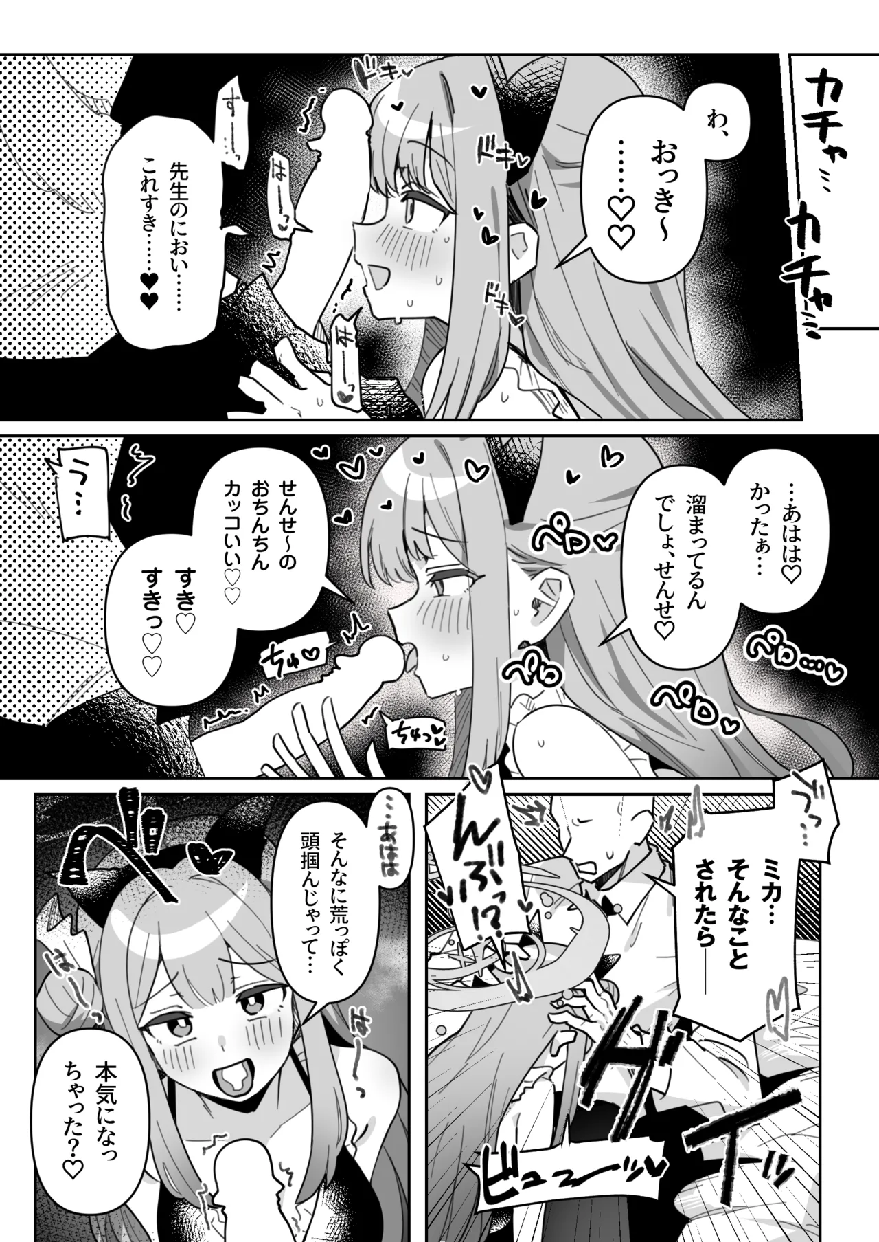 コスプレミカに襲われて いちゃらぶえっちする漫画 Page.4
