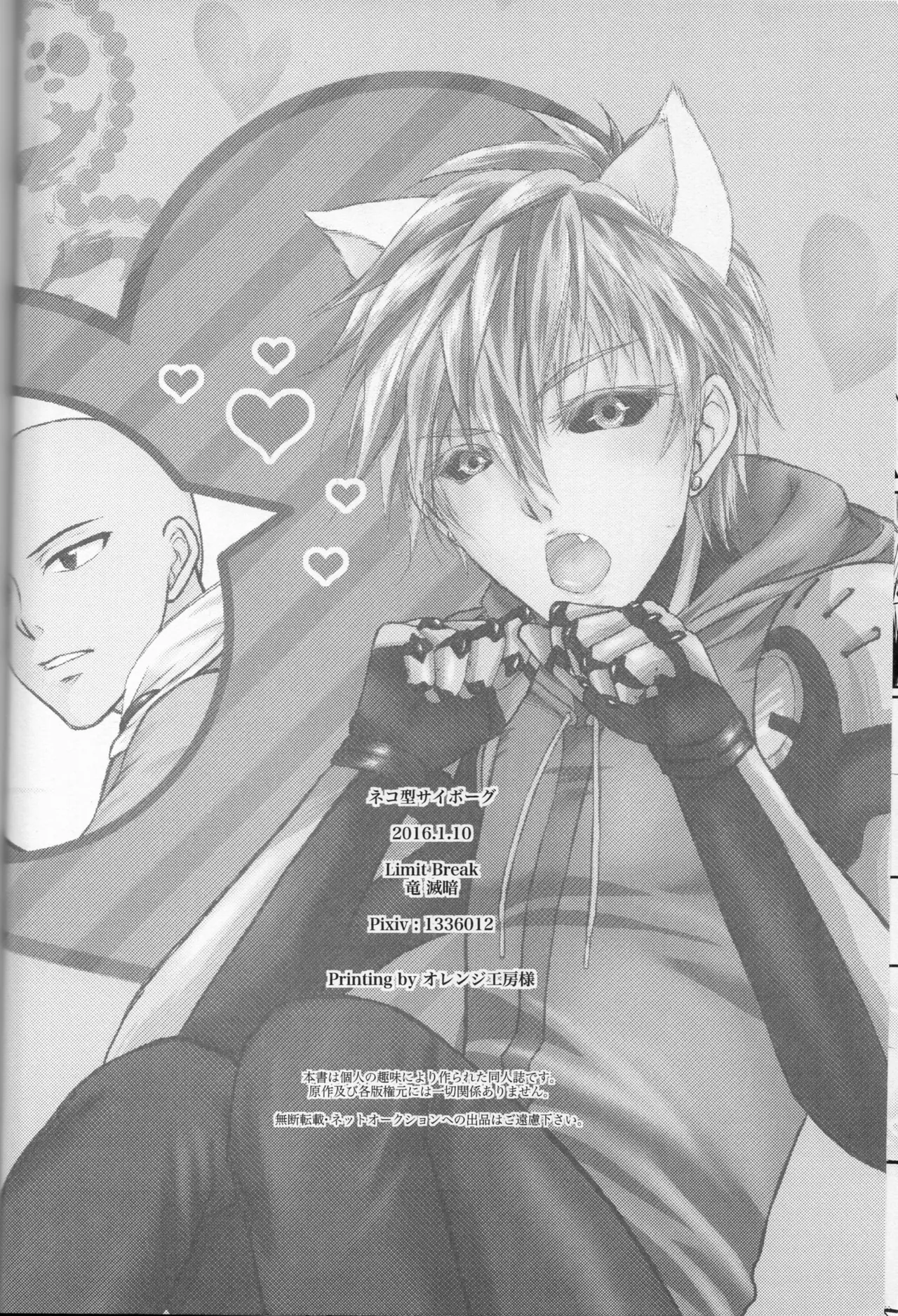 ネコ型サイボーグ Page.25