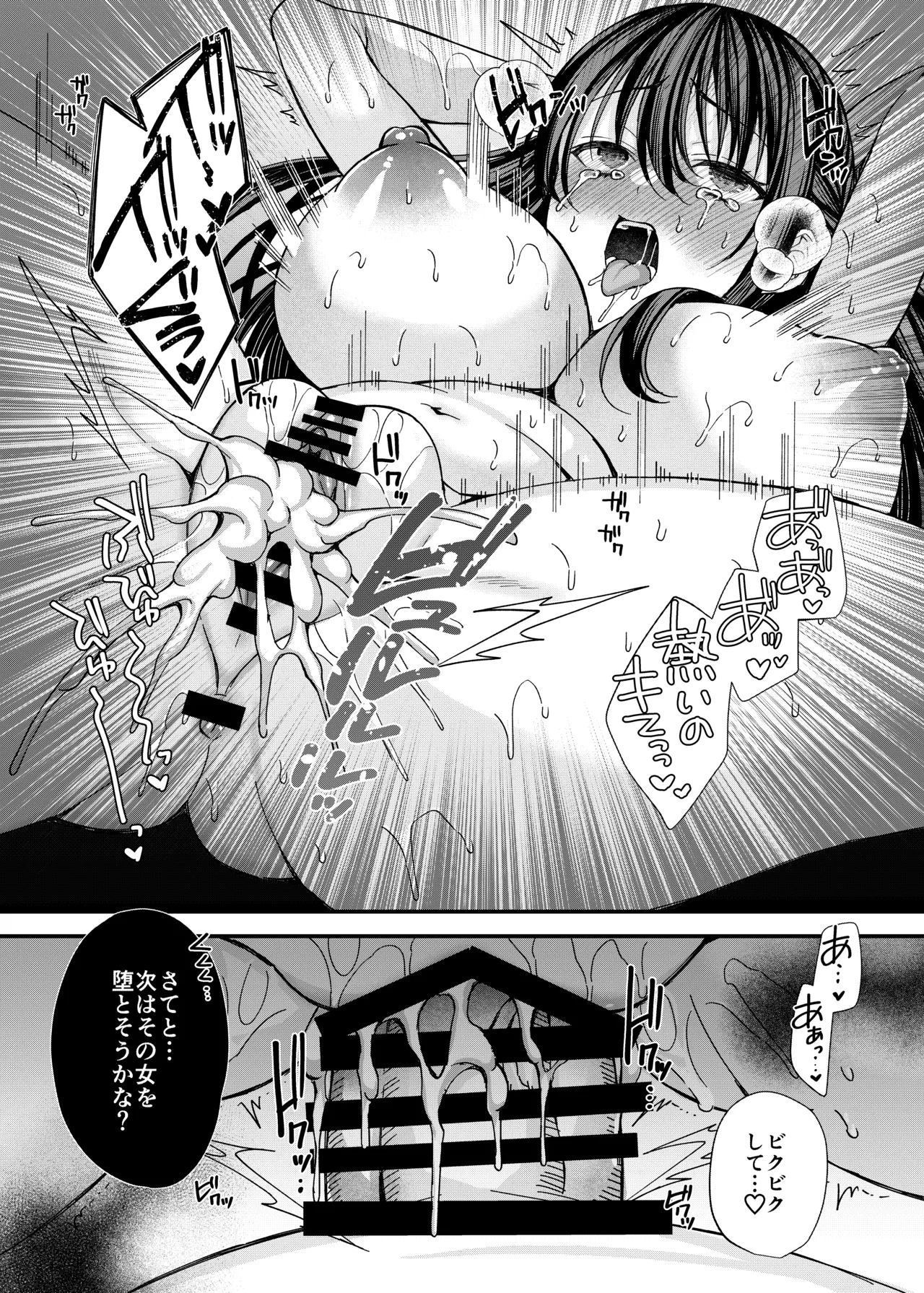 起立えろえろ女学院~生徒会長 一条美乃梨の場合~ Page.24