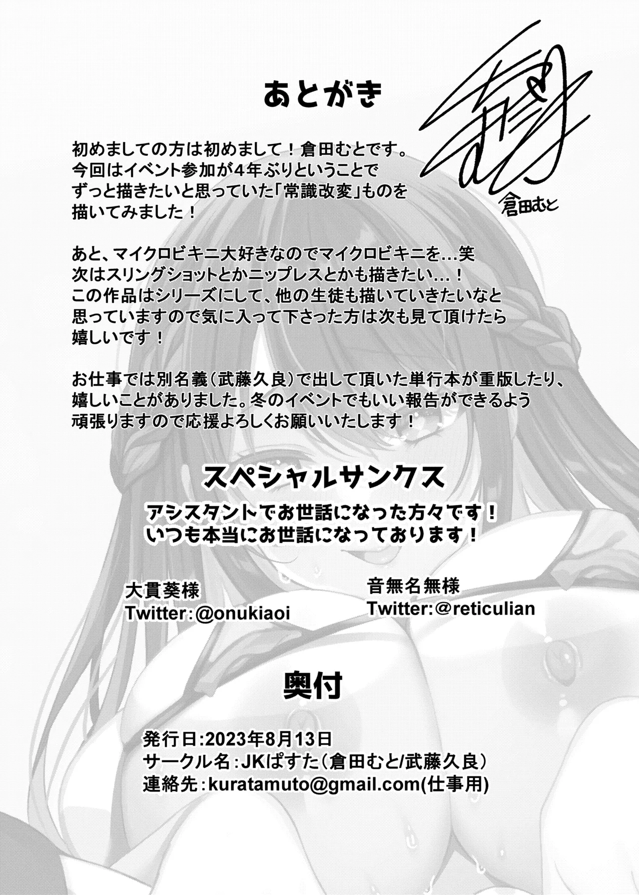 起立えろえろ女学院~生徒会長 一条美乃梨の場合~ Page.25