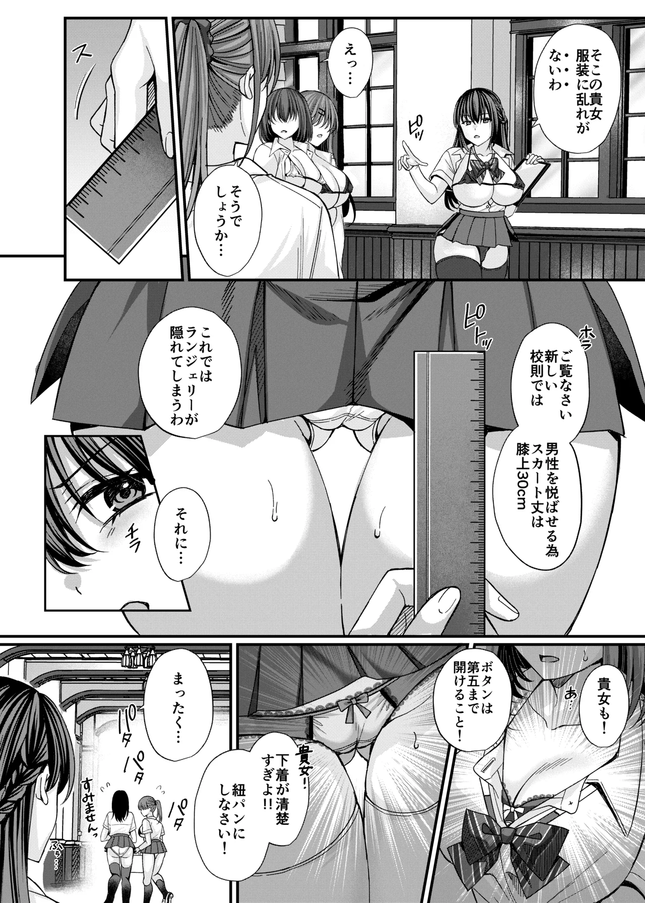 起立えろえろ女学院~生徒会長 一条美乃梨の場合~ Page.3