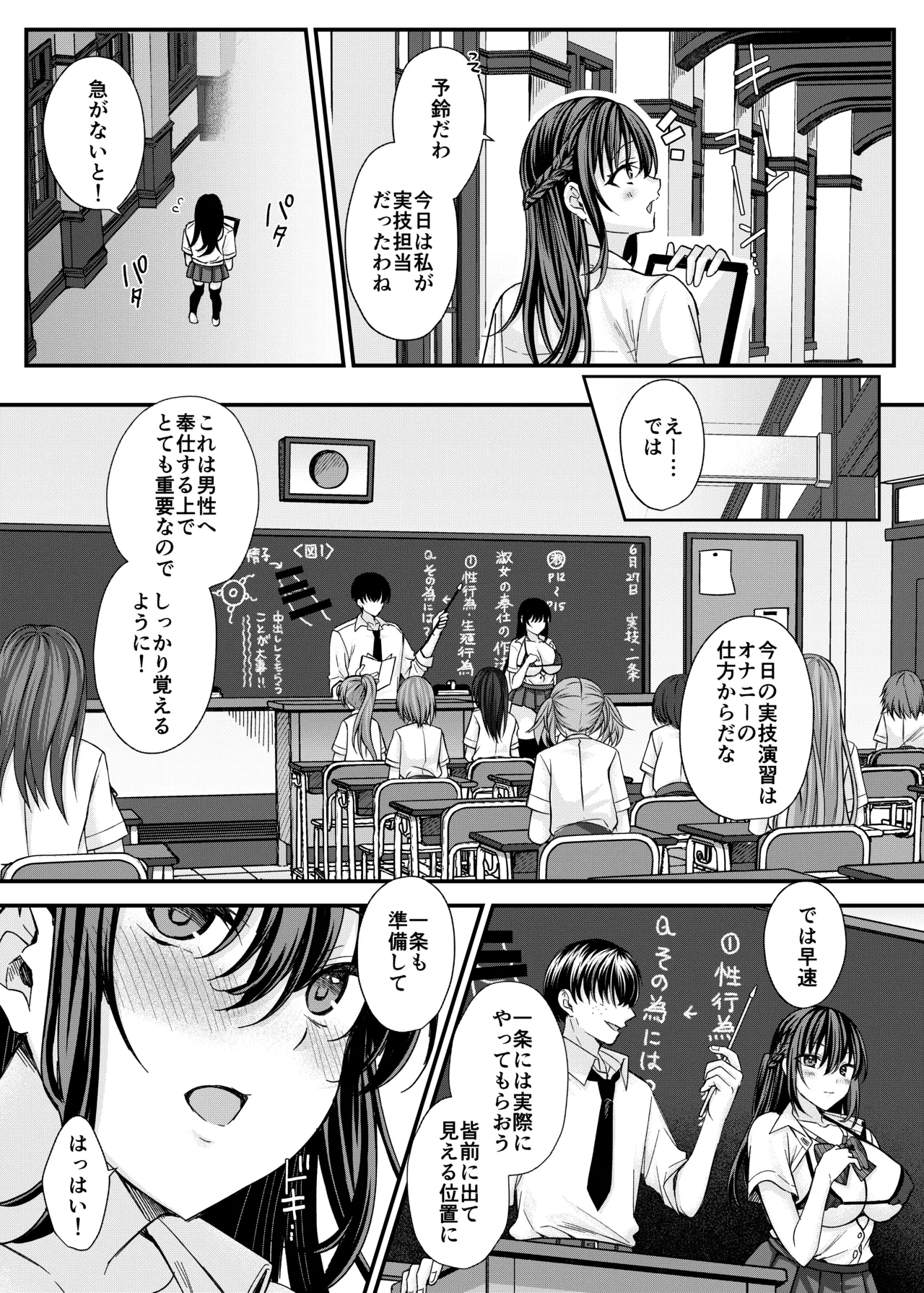起立えろえろ女学院~生徒会長 一条美乃梨の場合~ Page.4