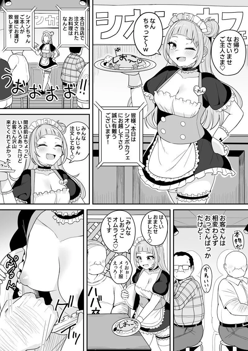 満員御礼♡SONコラボカフェ Page.1