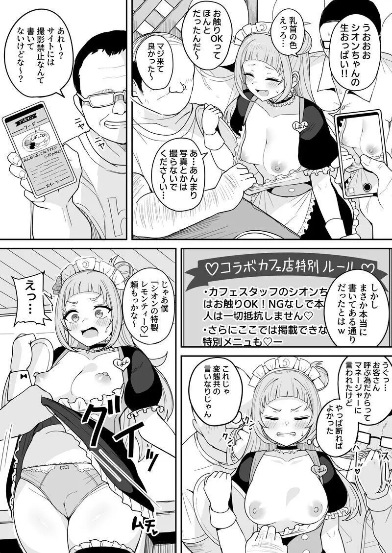 満員御礼♡SONコラボカフェ Page.2