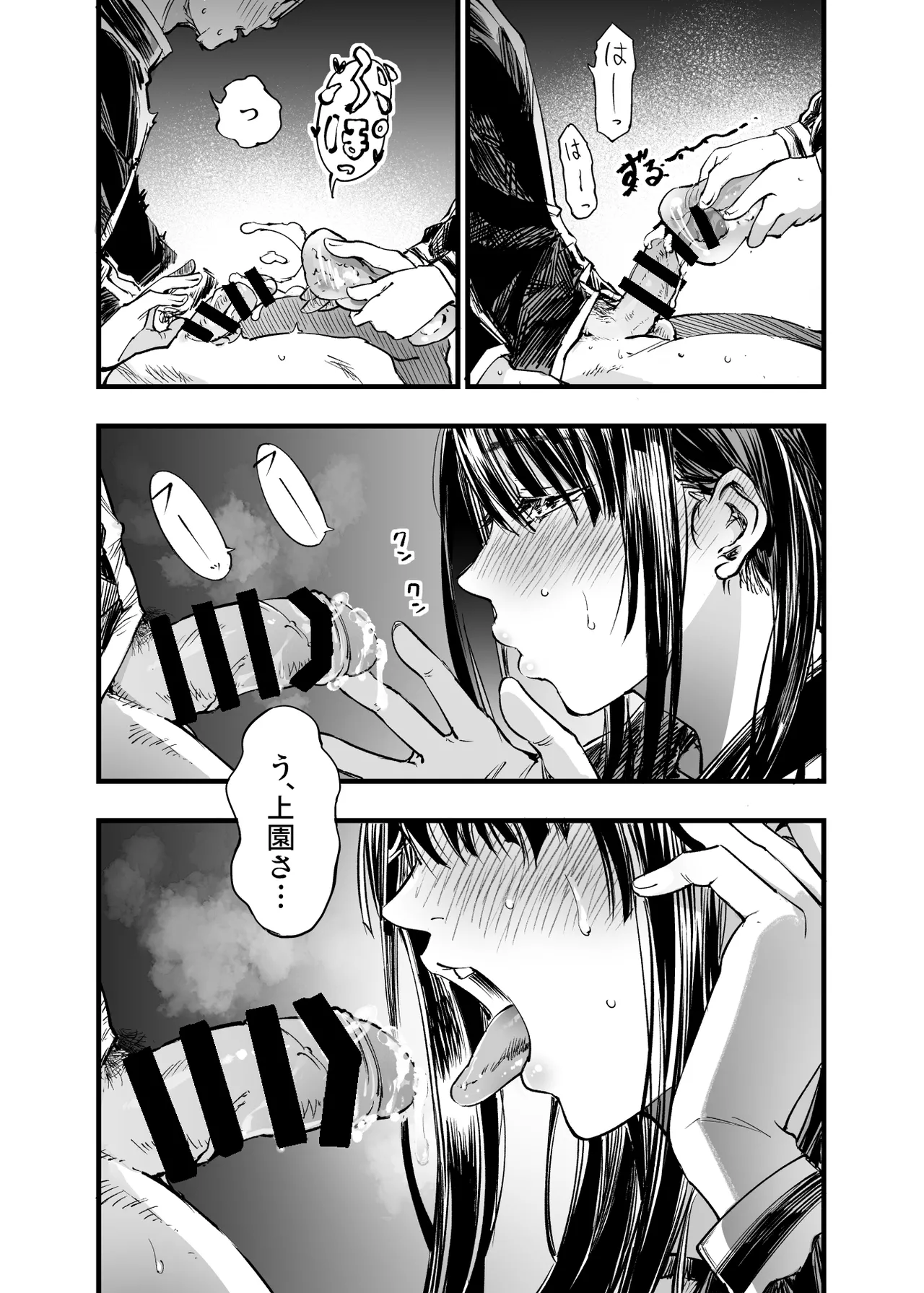 ふたりが幸せになっていく姿を見るくらいなら死んだほうがいい。2 Page.17