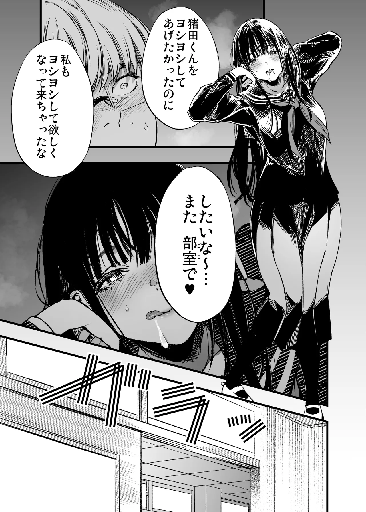 ふたりが幸せになっていく姿を見るくらいなら死んだほうがいい。2 Page.19