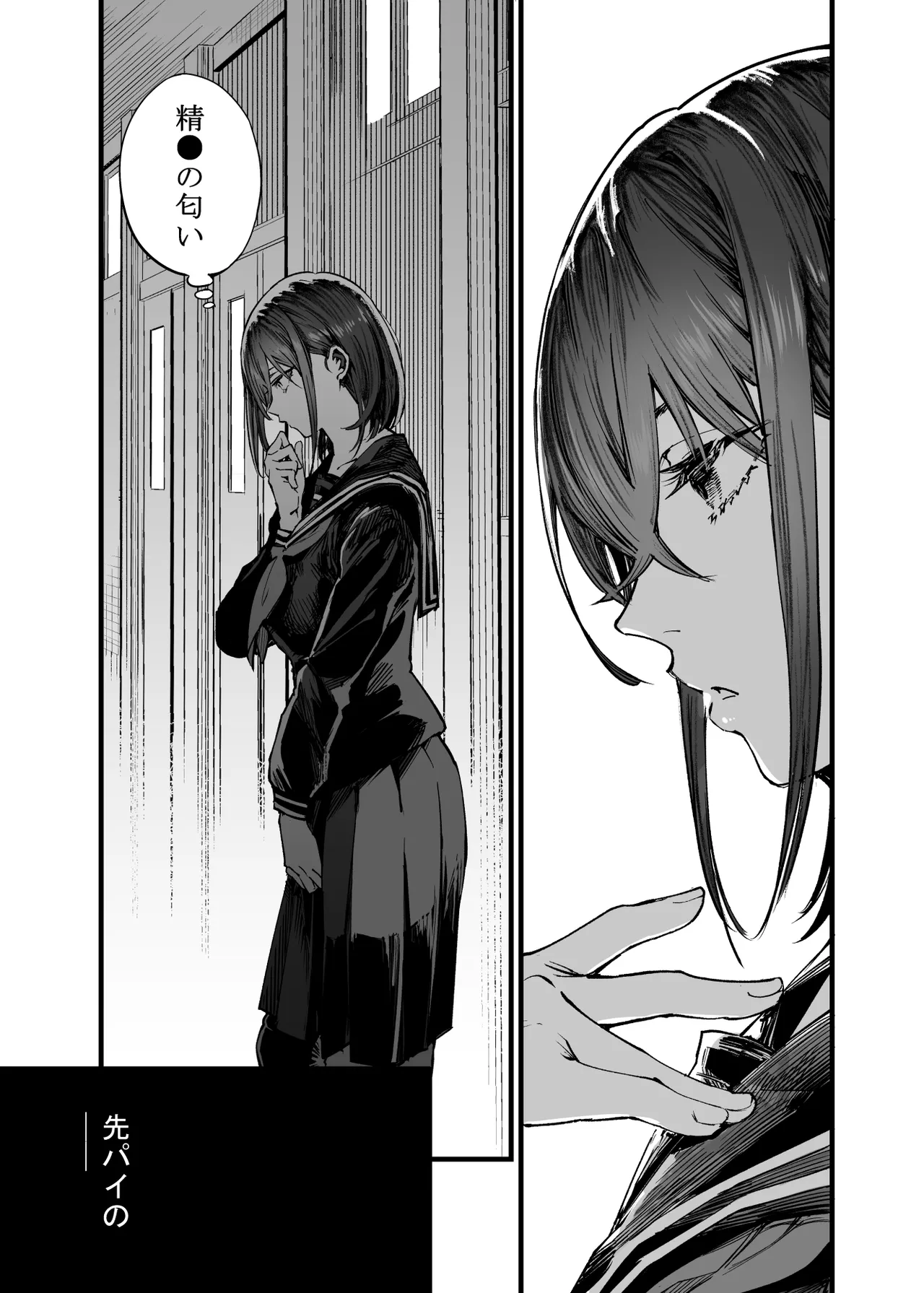 ふたりが幸せになっていく姿を見るくらいなら死んだほうがいい。2 Page.23
