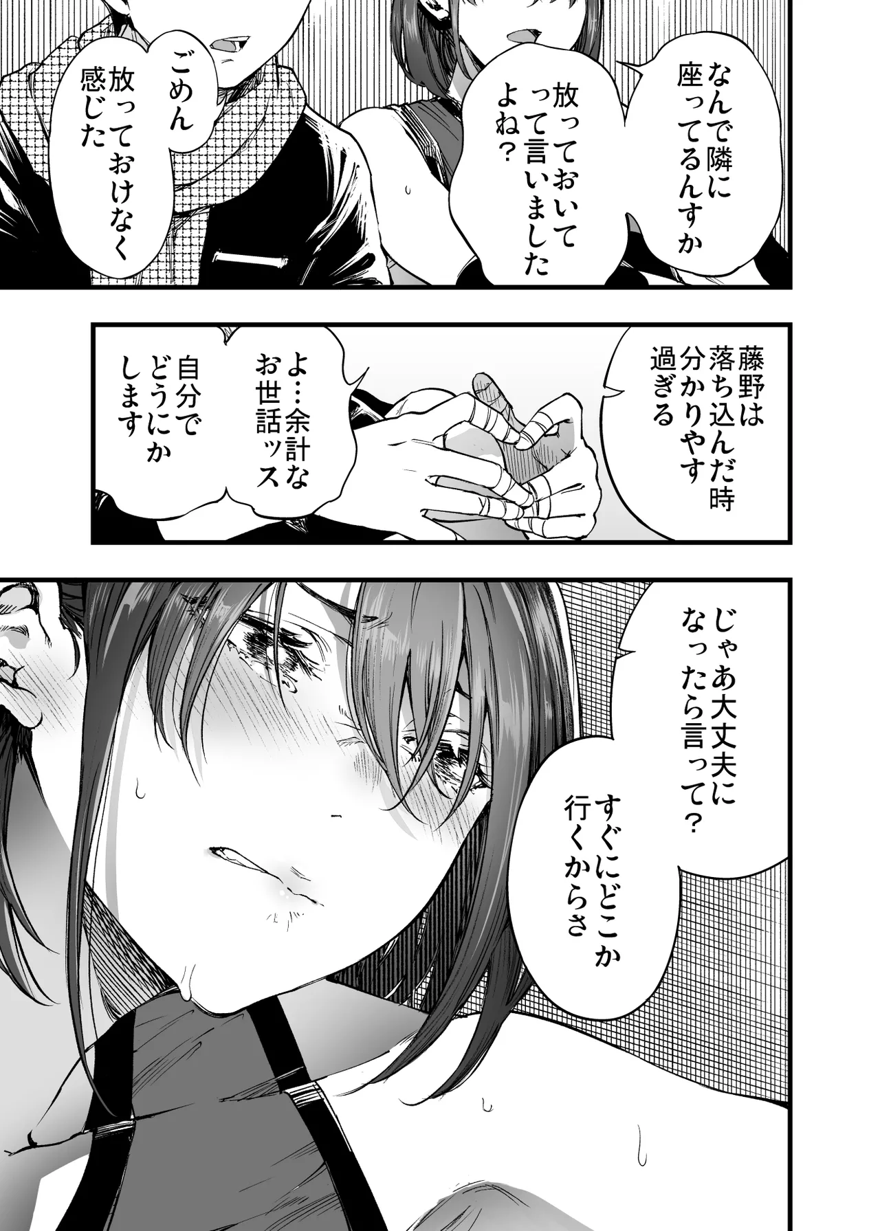 ふたりが幸せになっていく姿を見るくらいなら死んだほうがいい。2 Page.29
