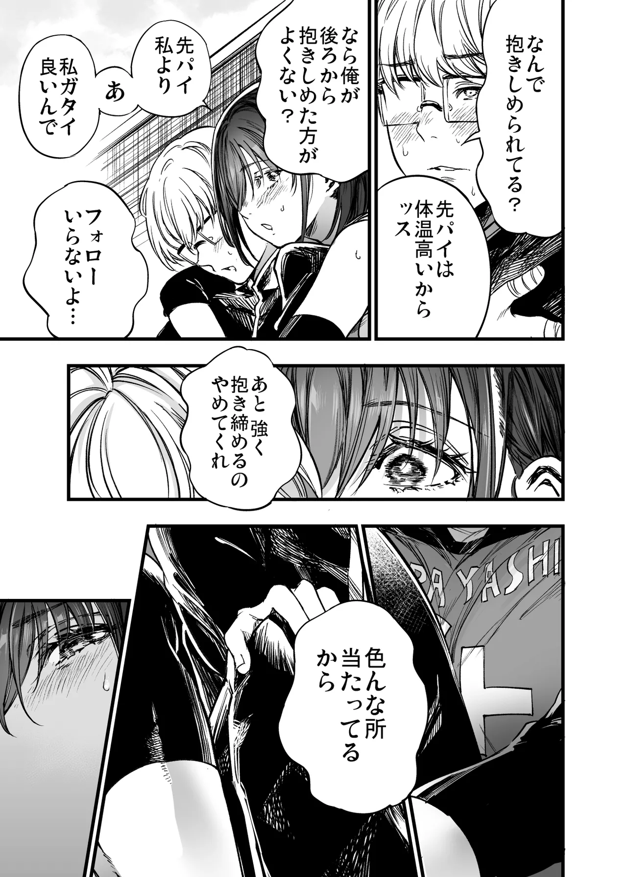 ふたりが幸せになっていく姿を見るくらいなら死んだほうがいい。2 Page.31