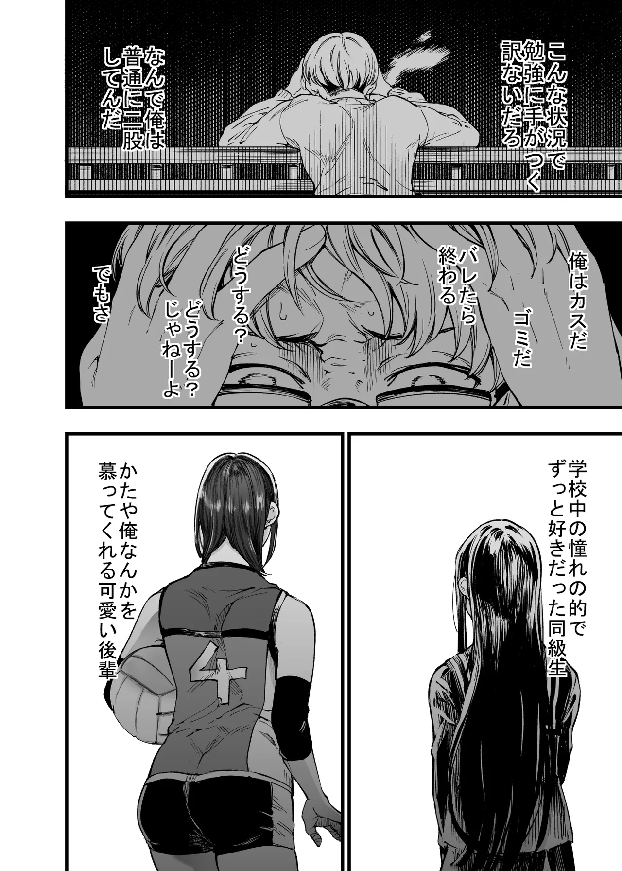 ふたりが幸せになっていく姿を見るくらいなら死んだほうがいい。2 Page.38