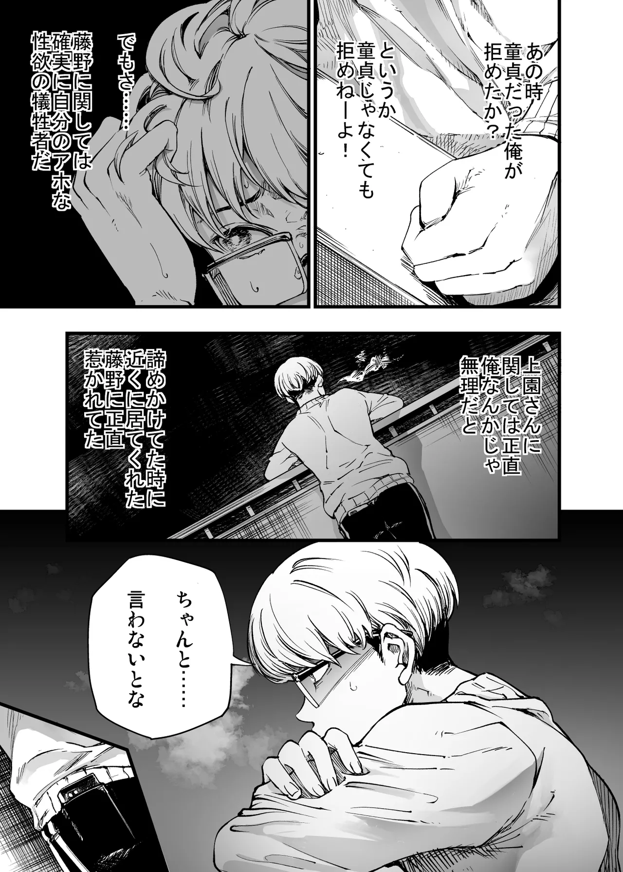 ふたりが幸せになっていく姿を見るくらいなら死んだほうがいい。2 Page.39