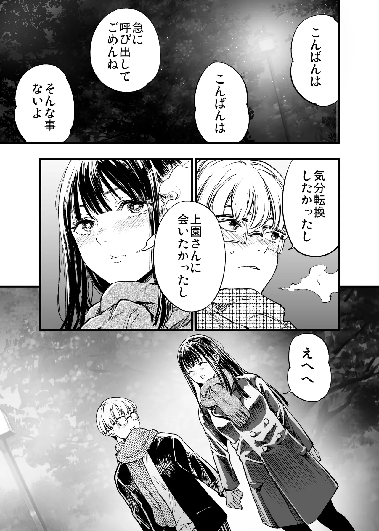 ふたりが幸せになっていく姿を見るくらいなら死んだほうがいい。2 Page.41