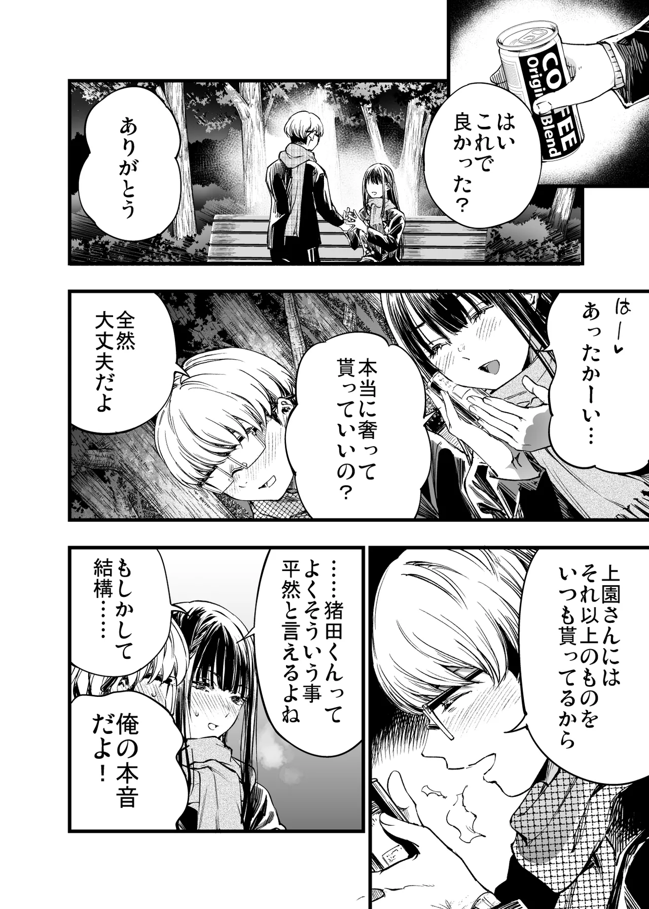 ふたりが幸せになっていく姿を見るくらいなら死んだほうがいい。2 Page.42