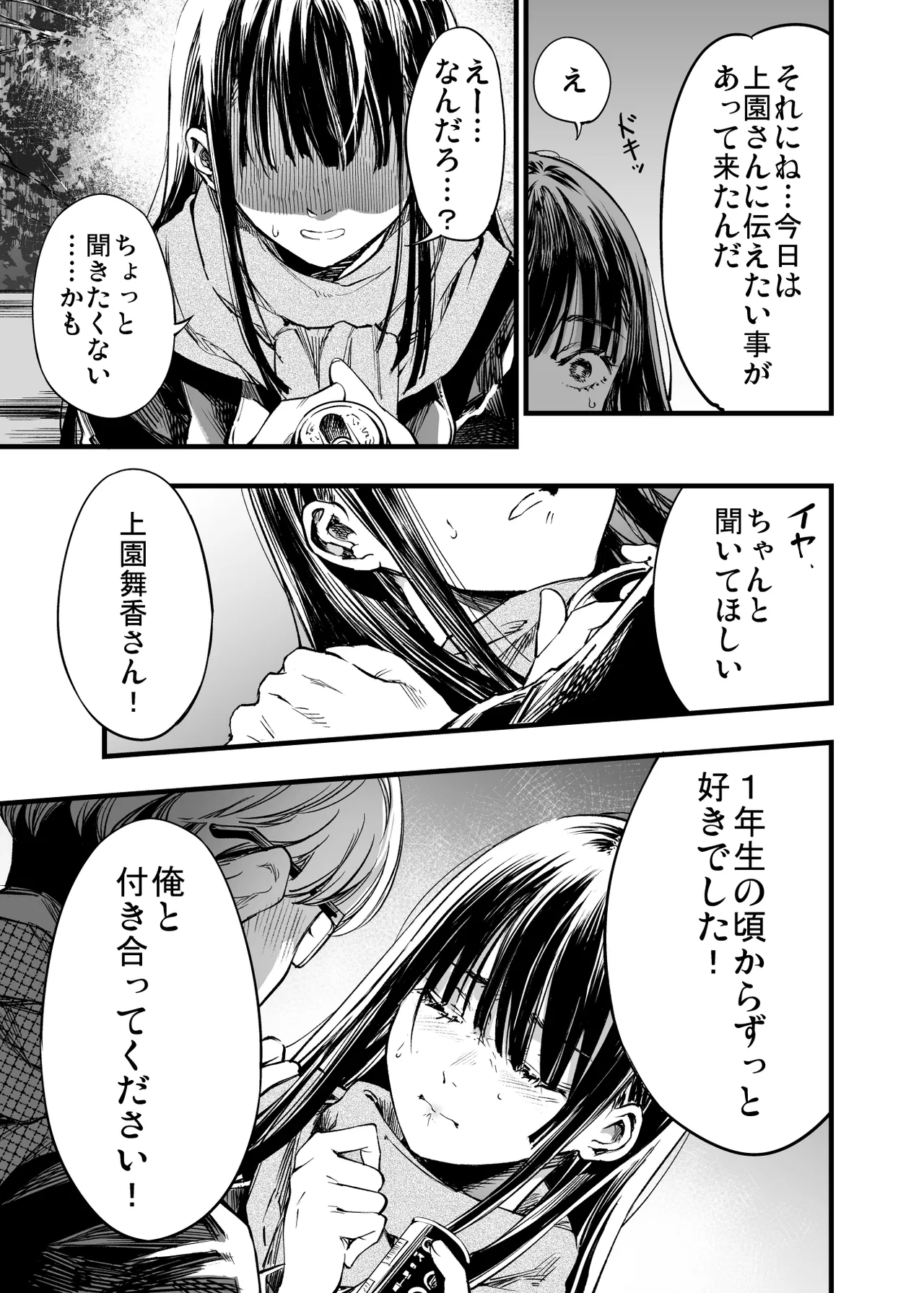 ふたりが幸せになっていく姿を見るくらいなら死んだほうがいい。2 Page.43