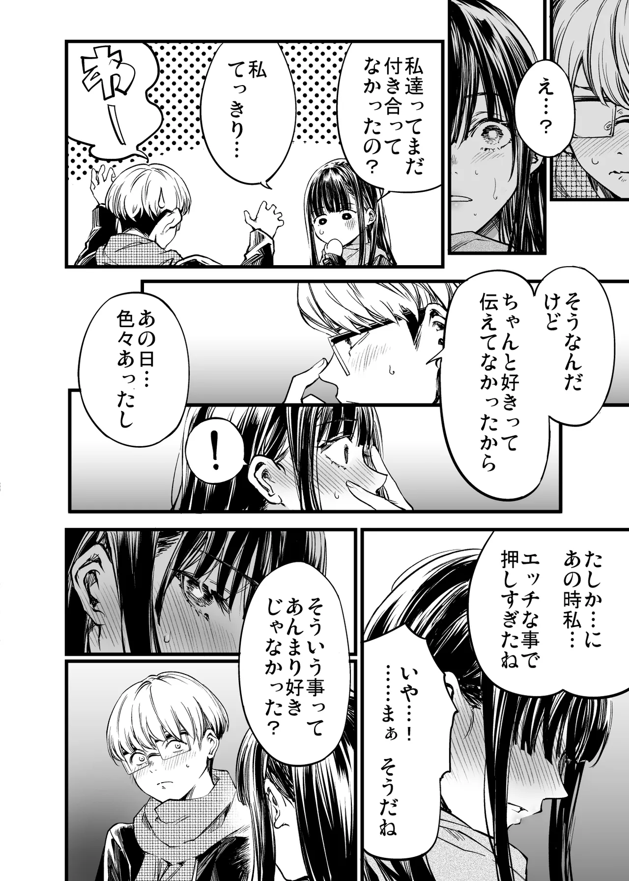 ふたりが幸せになっていく姿を見るくらいなら死んだほうがいい。2 Page.44