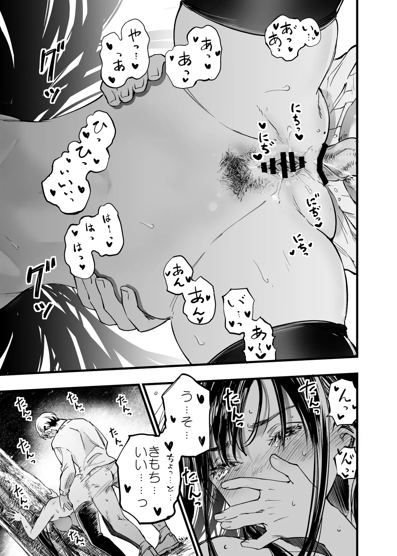 ふたりが幸せになっていく姿を見るくらいなら死んだほうがいい。2 Page.55