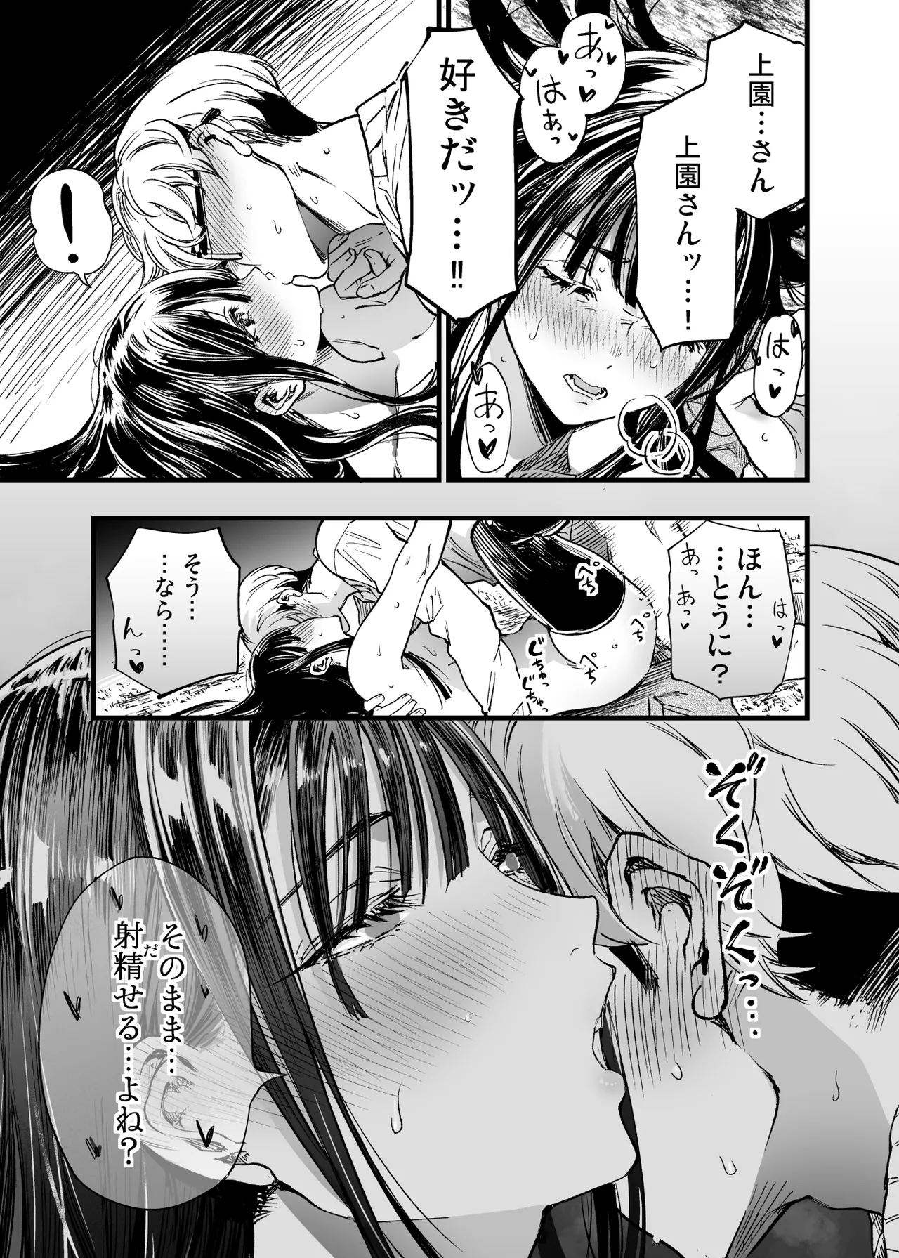 ふたりが幸せになっていく姿を見るくらいなら死んだほうがいい。2 Page.59