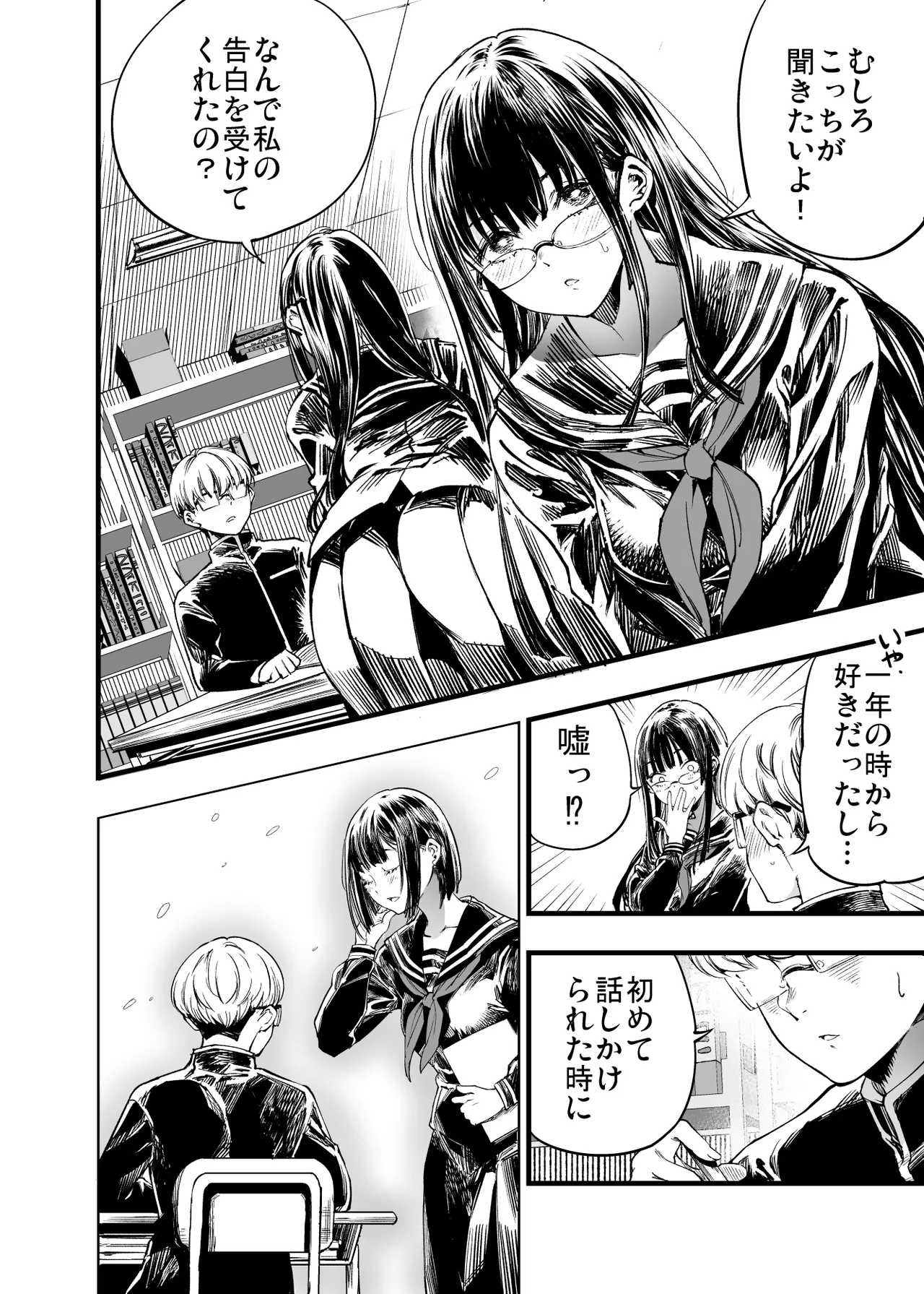 ふたりが幸せになっていく姿を見るくらいなら死んだほうがいい。2 Page.6