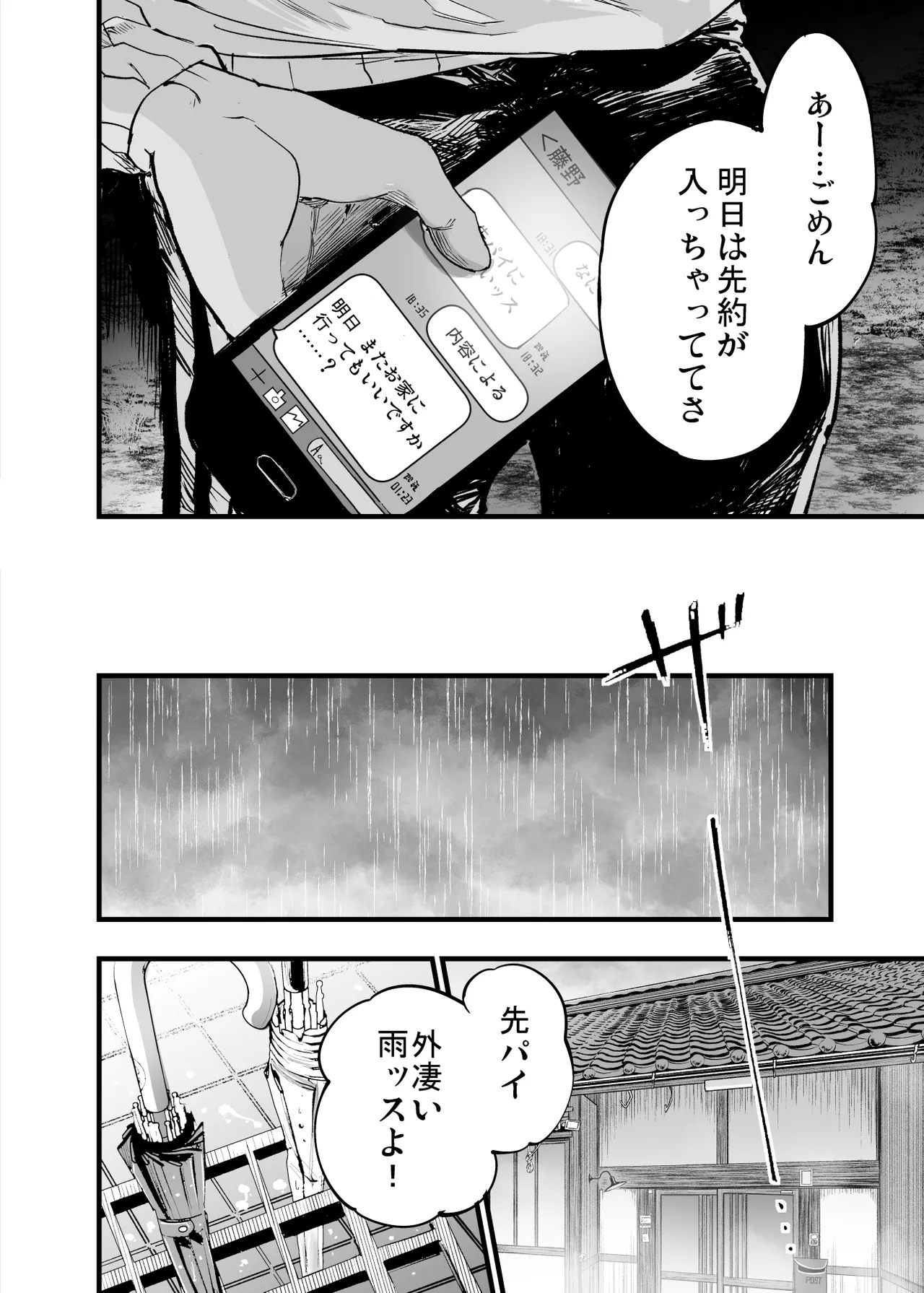 ふたりが幸せになっていく姿を見るくらいなら死んだほうがいい。2 Page.62