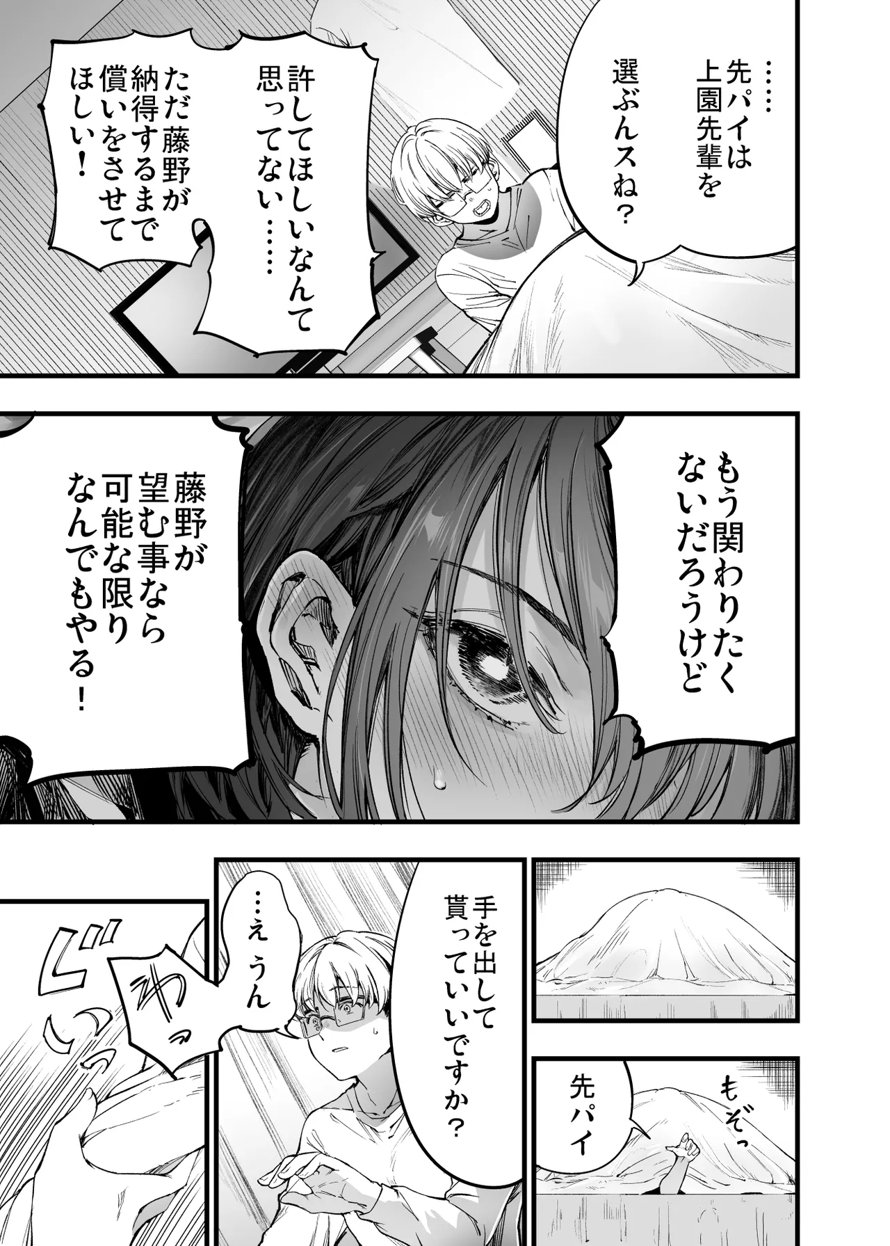 ふたりが幸せになっていく姿を見るくらいなら死んだほうがいい。2 Page.65
