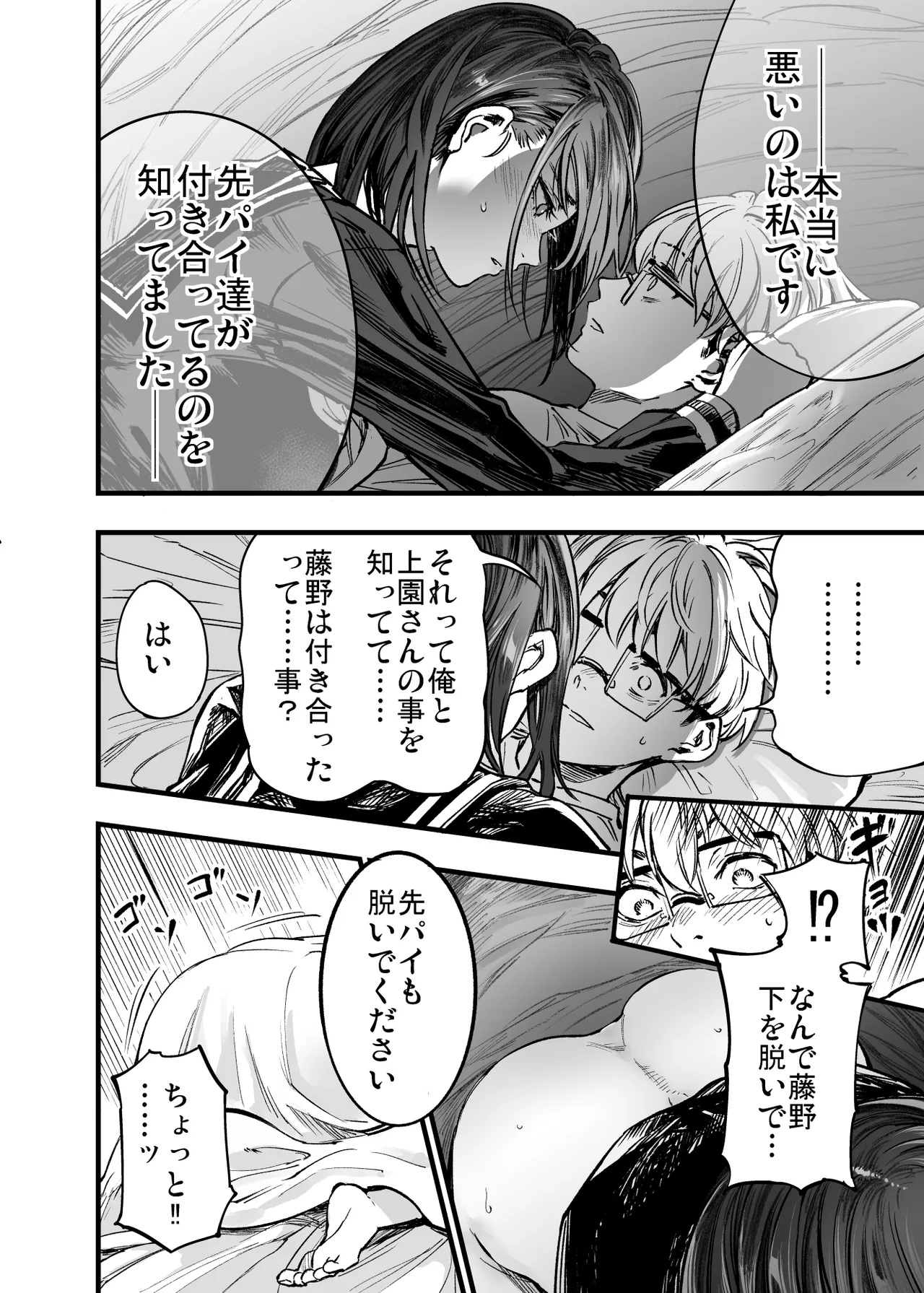 ふたりが幸せになっていく姿を見るくらいなら死んだほうがいい。2 Page.66