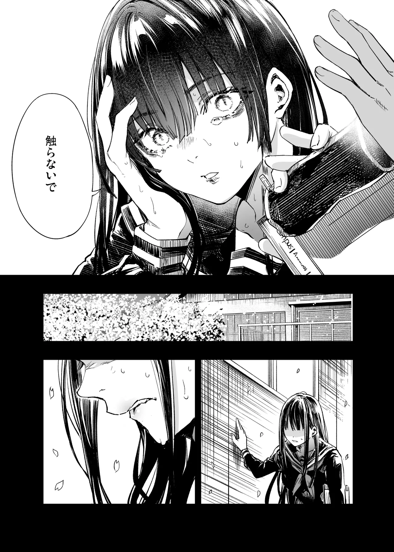 ふたりが幸せになっていく姿を見るくらいなら死んだほうがいい。2 Page.71