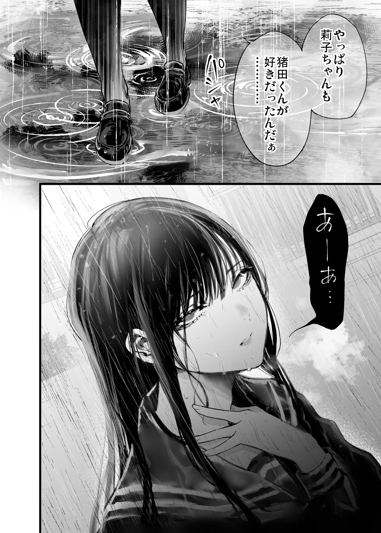 ふたりが幸せになっていく姿を見るくらいなら死んだほうがいい。2 Page.78