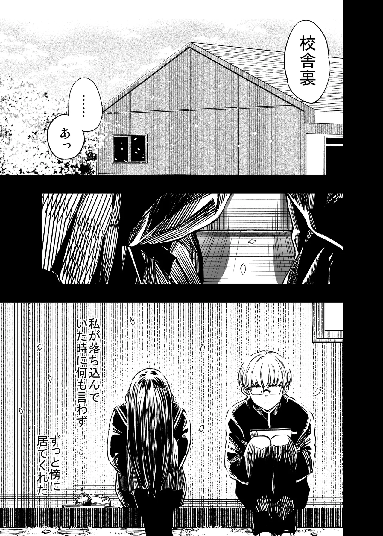 ふたりが幸せになっていく姿を見るくらいなら死んだほうがいい。2 Page.9