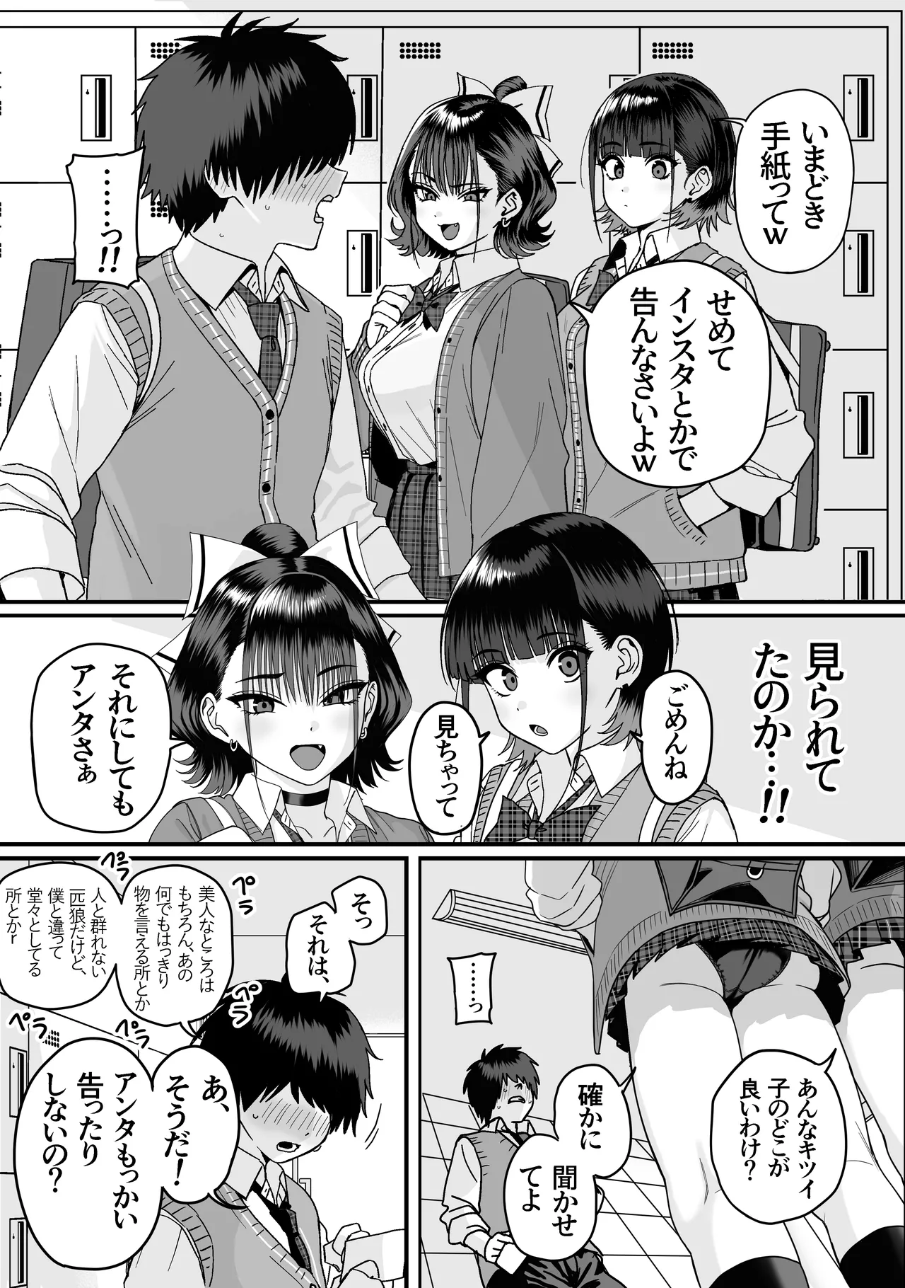 全員報われないハーレム Page.5