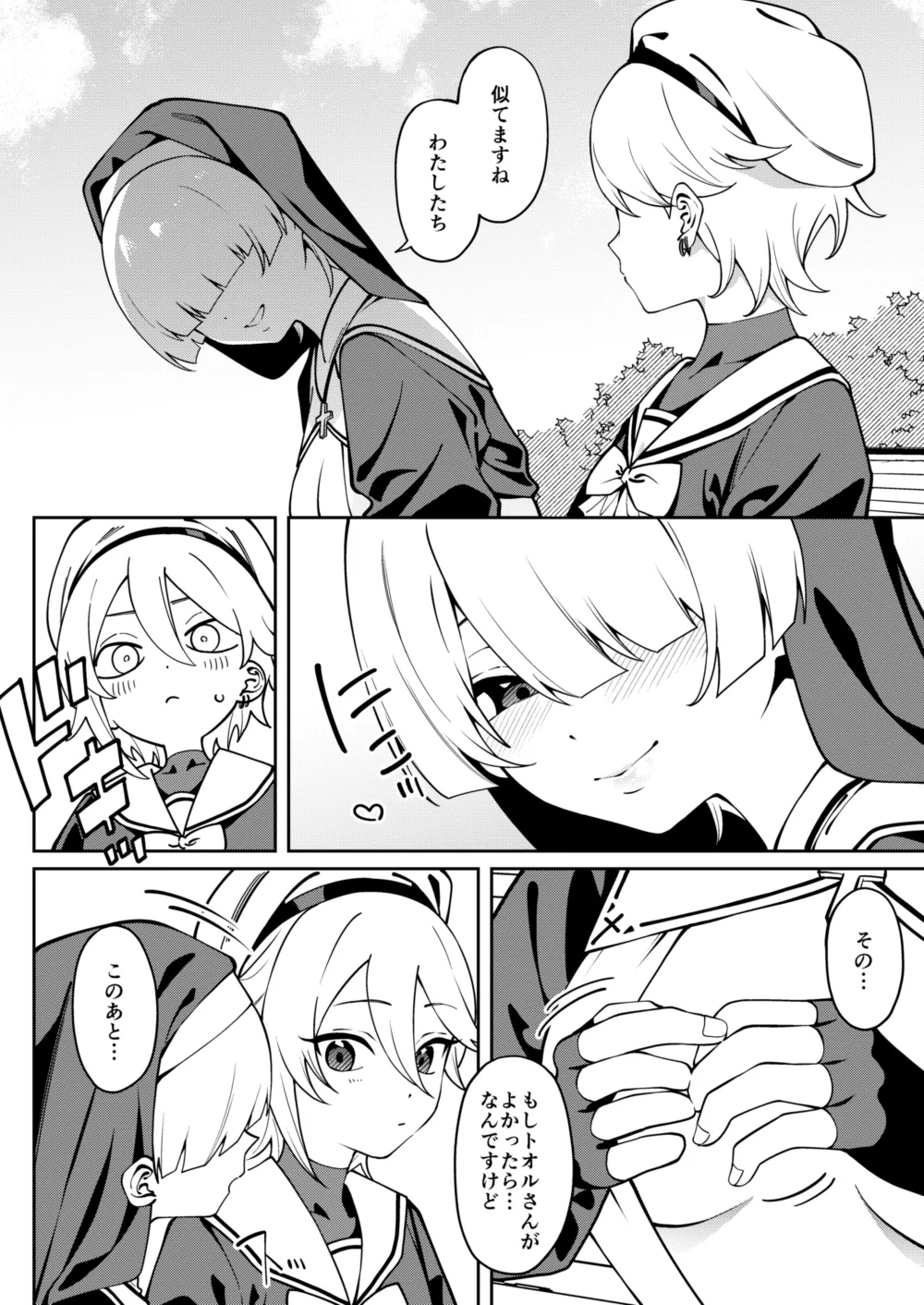 俺のヒミツに触れる指。 Page.11