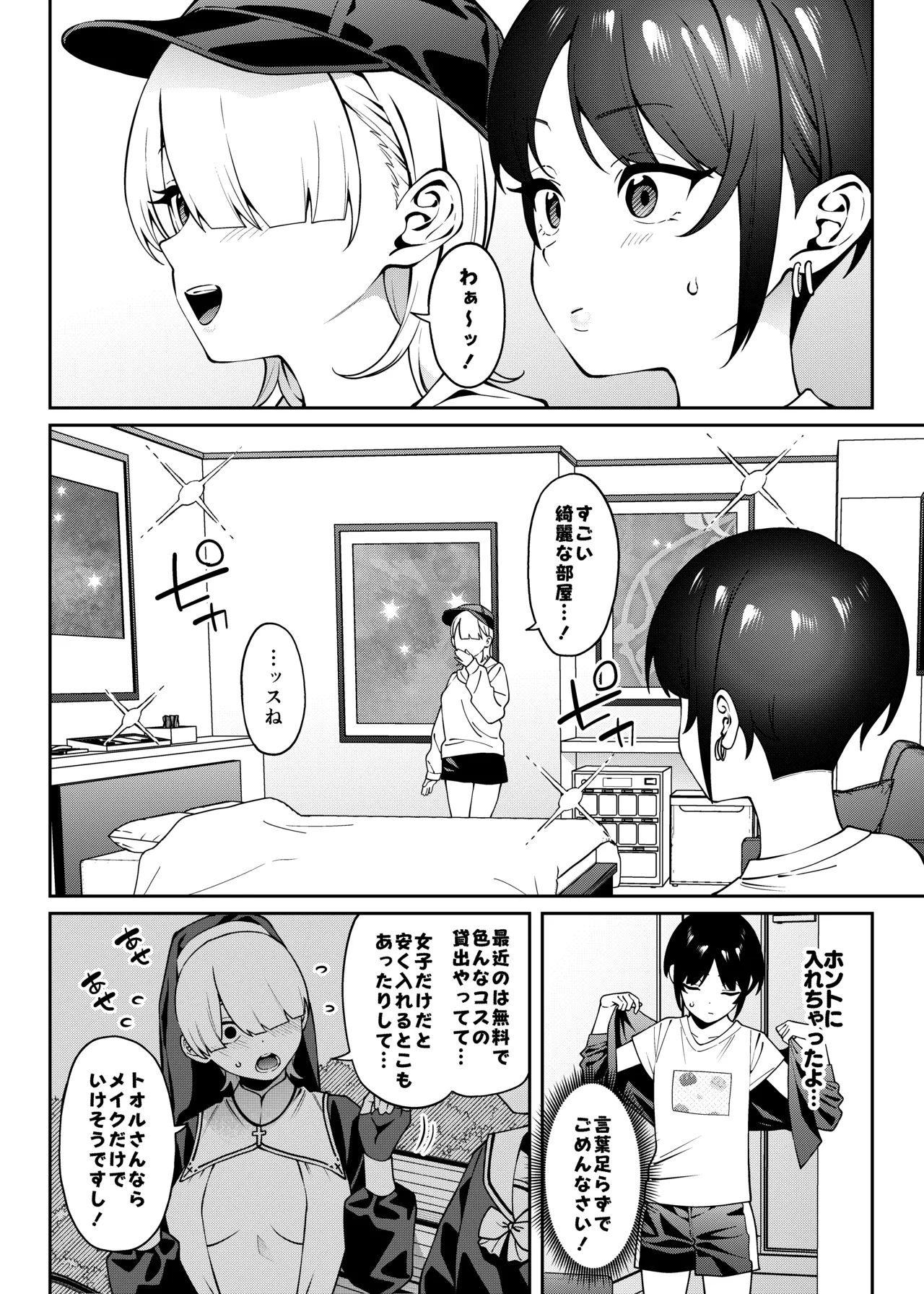 俺のヒミツに触れる指。 Page.13