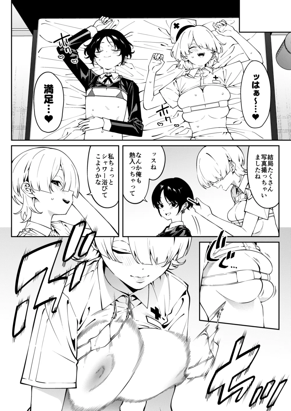 俺のヒミツに触れる指。 Page.17