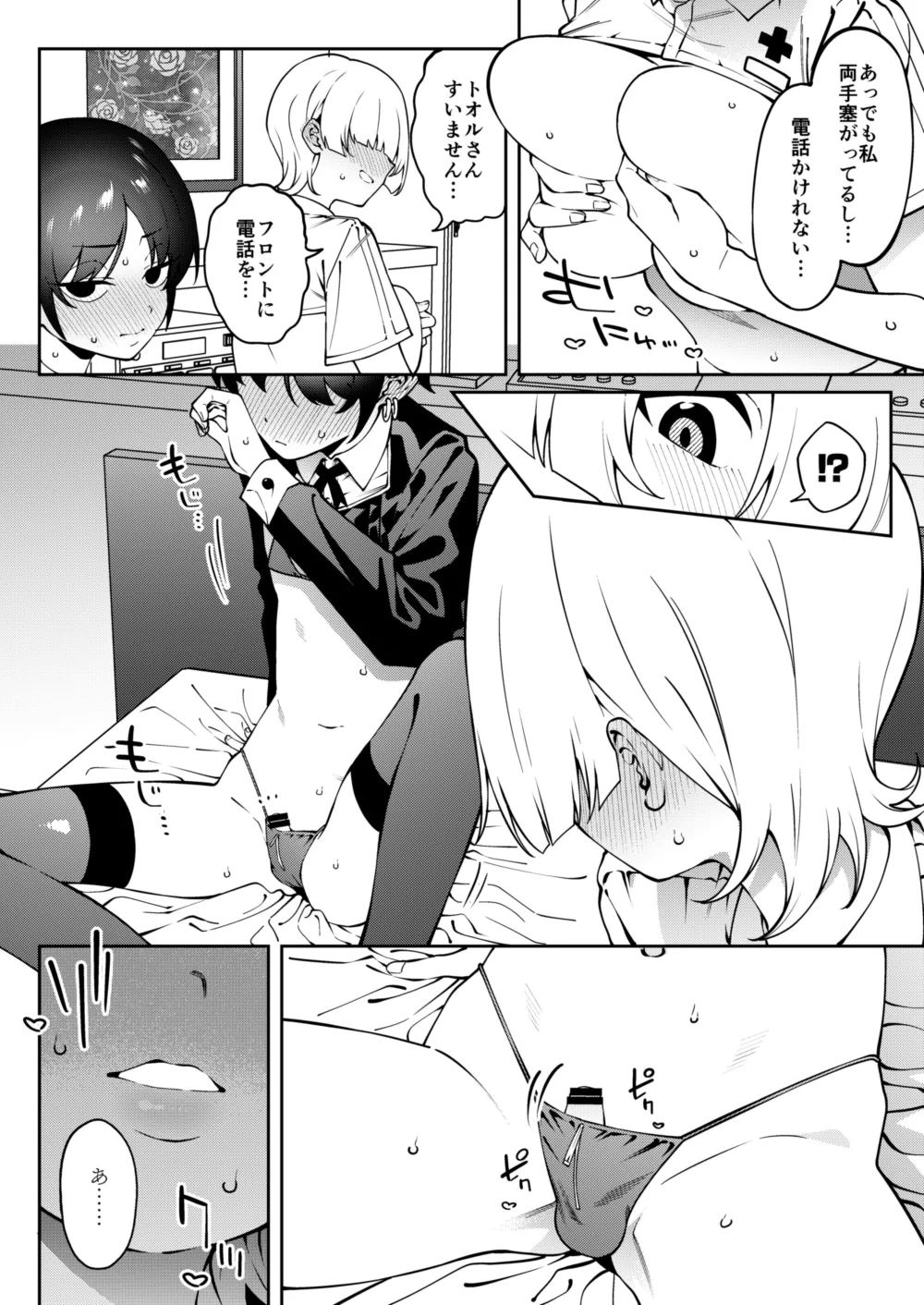 俺のヒミツに触れる指。 Page.19
