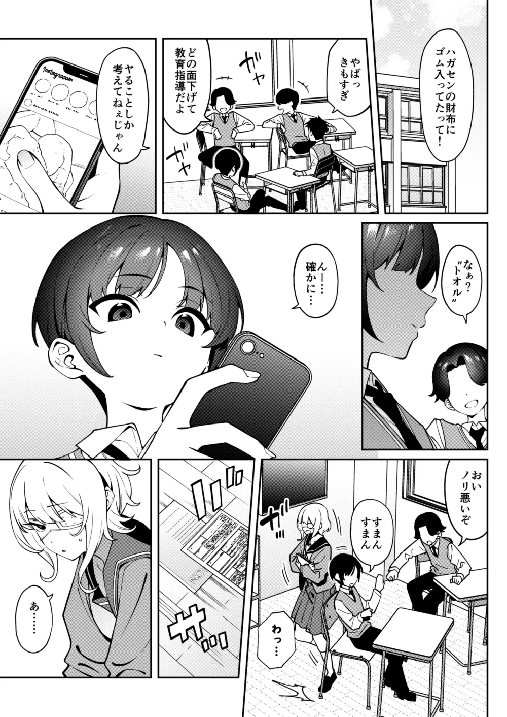 俺のヒミツに触れる指。 Page.2