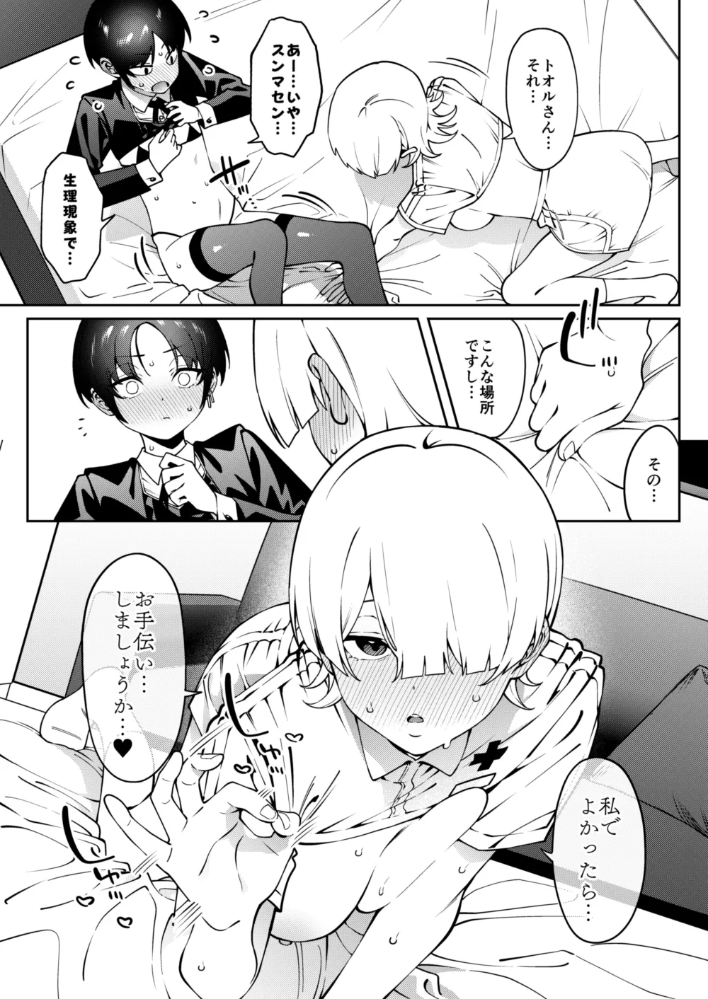 俺のヒミツに触れる指。 Page.20